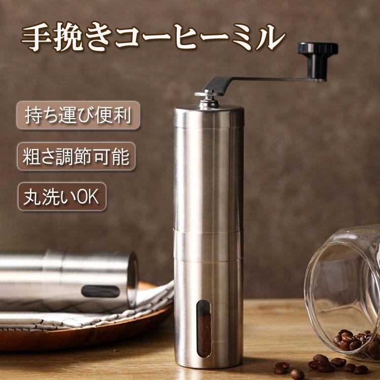 コーヒーミル 手動式 手挽き 豆挽き 粒度調整可能 粗挽き 細挽き 水洗い可能 コンパクトサイズ 持ち運び便利 携帯 アウトドア キャンプ 珈琲ミル 携帯 高級 お手入れ簡単