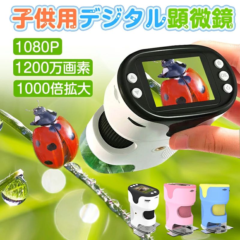 顕微鏡 子供用 双眼鏡 1000X拡大 1200万画素 1080P録画【32GBカード付き】デジタル顕微鏡 ハンディ 初心者 子ども用 キッズ 2.0インチ大画面 三脚スタンド付 標本スライド付 コン