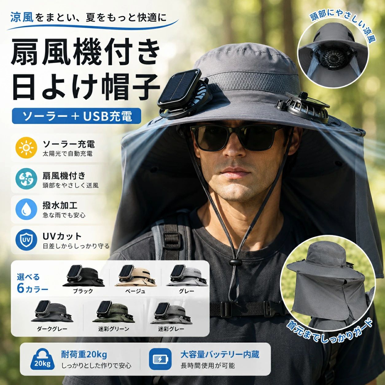 商品情報商品名：扇風機付き帽子帽子のつば：約12cm帽子の深さ：約10cm深さ：約10cmネットガードの幅:約94cmネットガードの高さ:約94cm充電時間：約3時間連続使用時間:SUNの段階で約7時間連続使用（USB充電）頭回り：56〜60cm素材:ABSセット内容:：帽子X1、扇風機X2、USBケーブル【扇風機付きキャップ・3段階調整可】【ソーラー+USB充電の多機能キャップ】【広いつば・通気性抜群】【紫外線UV対策・熱中症対策】【5000rpm高速モーター】【撥水加工でより安心】【充電できる場所バッテリーが内蔵する】商品特徴【扇風機付きキャップ・3段階調整可】顔を冷やすため、両側のつばの部分にファンが二つあり、暑い夏でも日差しを遮りながら顔や首まで涼しい風を送り、汗をかいても屋外で少しでも快適！ワンボタンで風量を3段階まで調整できます。【ソーラー+USB充電の多機能キャップ】ソーラーパネルを日光を当てることで充電できます。晴れの日にどこでもいつでも充電可能♪雲の日もUSB充電できるため、心配なし、安心で使うことができます。【広いつば・通気性抜群】広いつばで、紫外線遮蔽率は99%以上です。両側はメッシュ素材で、通気性が抜群。蒸れない・吸湿・速乾性に優れ、夏だけでなく、オールシーズンに活躍していただけます。【紫外線UV対策・熱中症対策】アウトドアでの紫外線 UV対策だけではなく、軽量で通気性よく、 熱中症対策にも効果的！蒸し暑さでは苦手しても、扇風機付きの帽子が大活躍しました！【5000rpm高速モーター】大風量高速モーター・回転速度がより均一&amp;安定・耐久性2〜3000rpmの通常モーターと違い、5000rpmの強力の高速モーターが搭載、強力の風力を発揮します。夏の日にずっと涼しく快適。【撥水加工でより安心】メイン素材には撥水加工が施されているので、急な雨や海やプールでの水遊びの水滴から頭を守ってくれる！アウトドア活動でも安心。 顎日も紐がつき、サイズ調整でき、風が強い時は帽子も飛ばされません。【充電できる場所バッテリーが内蔵する】パソコン、車載充電器、モバイルバッテリーでいつでもどこでもすばやく充電できます。2wayの充電方法なので、電池切れた心配はありません。注意事項▼商品は簡易包装でお送り致します。▼お使いのモニターによっては、実際の色と若干異なって見える場合があります。▼ 製造時期によりデザインや仕様に若干の変更がある場合がございます。ご了承ください。▼実寸は素人採寸ですので、多少の誤差はご了承願います。▼この商品は当店実店舗でも販売しております。在庫数の更新は随時行っておりますが、お買い上げいただいた商品が、品切れになってしまうこともございます。その場合、お客様には必ず連絡をいたしますが、万が一入荷予定がない場合は、キャンセルさせていただく場合もございますことをあらかじめご了承ください。▼輸送時の細かいキズが付いていることがあります。ご了承ください。関連キーワード キャップ サンバイザー レディース UPF50+ UVカット 日焼け防止 紫外線対策 グッズ 春 夏 秋 日よけ 帽子 農作業 フェイスカバー 水分補給 ネックカバー 4way 折りたたみ 収納 ボタン取り外し 顎紐 つば広 無地 スポーツ フルカバー 遮光 春夏 女性 バックベルト マジックテープ 調節可能 ハット メンズ 釣り 帽子 ハット レディース 撥水 アウトドア 登山 キャンプ バーベキュー 大きいサイズあり キッズサイズ 子供 UVカット アドベンチャーハット 父の日 プレゼント ユニセックス 春 夏 夏フェス ギフト サファリハット 帽子クリップ メンズ レディース UVカット キャップ 大きいサイズ ランニングキャップ 春 夏 折りたたみ 涼しい 日焼け防止 つば広 あご紐 日除け 釣り ハット 日焼け防止帽子 海 夏 首 防止 サングラス 折りたたみハット 釣り用ハット UVカット帽子 日焼け防止クリップ 帽子 UVカットハット 日焼け防止 帽子 釣り 帽子 扇風機メーカー希望小売価格はメーカーカタログに基づいて掲載していますメーカー希望小売価格はメーカーカタログに基づいて掲載しています>