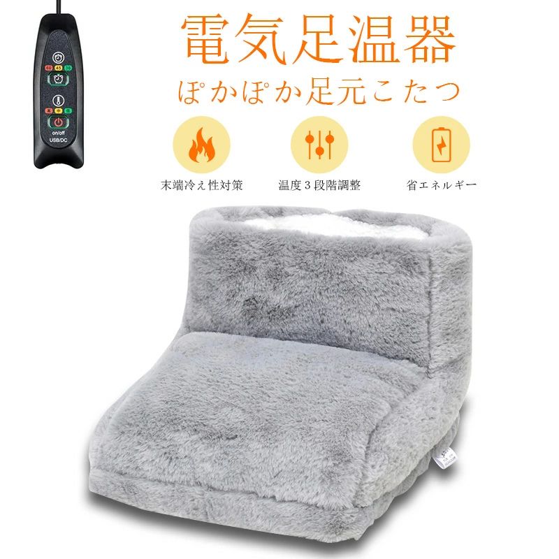 足温器 フットウォーマー 足元ヒーター USB式 湯たんぽ式 フットヒーター 電気足温器 3段階温度 タイマー機能 足温める 足入れ ヒーター内蔵 自動OFF 家庭 職場用 足元暖房 省エネ 男女兼用 暖房器具 丸洗える　洗濯可 足用ヒーター【送料無料】