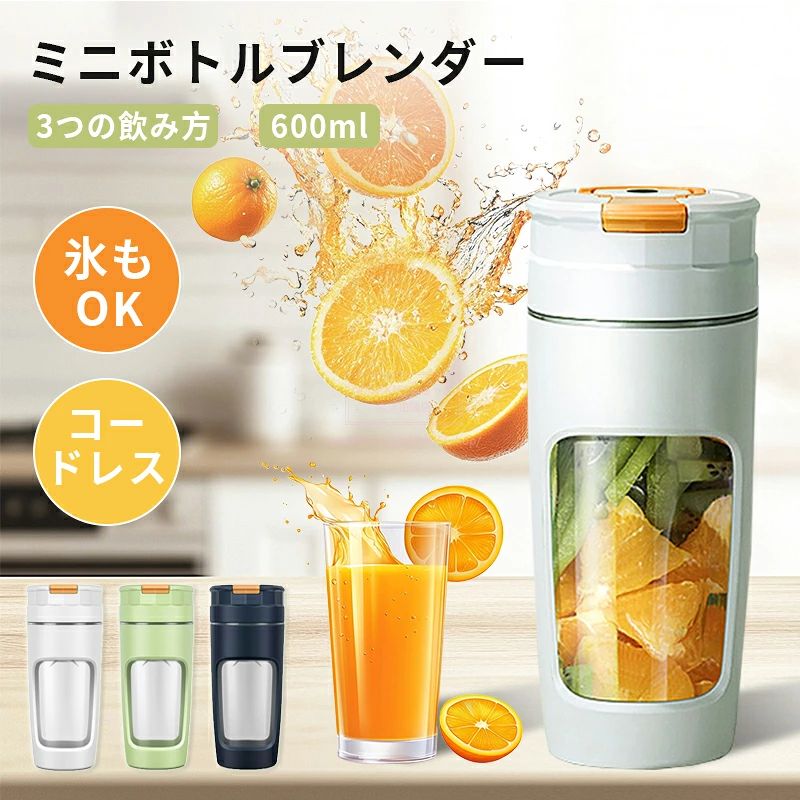 【商品情報】【選べる3WAY飲み口】シーンに応じて使い分けできる3つの飲み方！・広口飲み：ゴクゴク飲めて、一気にリフレッシュ。・ストロー飲み：オフィスやおうち時間にぴったり、こぼれにくく快適。・ダイレクト飲み：クラシックスタイルで、どこでも手軽に水分補給。【360°密閉構造でしっかり漏れ防止】どの角度でもしっかり密閉されており、バッグに入れても安心して持ち運べます。【たっぷり使える600ml大容量】満足感のある600ml！ジュースやスムージーを作る際の最大容量は450mlです。【自動洗浄機能搭載】水を入れてスイッチを押すだけ！たった20秒で簡単お手入れ完了。【製品仕様】カラー：グリーン／ホワイト／ネイビー型番：DD18-C7093容量：600mlバッテリー：1500mAh × 2モーター回転数：20,000rpm入力：DC5V 1A動作電圧／電流：7.4V 10A定格出力：75W重量：約560g【使用素材】カップ：PCTG（透明で丈夫なプラスチック）外装：ABS樹脂ブレード：304ステンレス鋼【ご注意】●サイズは実寸を手作業で採寸しているため、多少の誤差が生じる場合がございます。●ご覧のモニター環境により、実際の色味と若干異なる場合がございます。●品質には問題ありませんが、返品・交換の対象外とさせていただいております。ご了承の上、ご購入ください。●お急ぎの場合は、余裕をもってご注文いただきますようお願いいたします。●沖縄・離島・北海道への配送には、別途送料を頂戴しております。関連検索キーワード（商品説明ではありません）：ポータブルミキサー 小型ブレンダー ミニジューサー タイプC充電式 自動洗浄 スムージー 携帯便利 フードプロセッサー ボトルブレンダー 一人暮らし ダイエット ドリンクメーカー 旅行用 ジュースミキサー 600ml大容量 持ち運び便利 ミニボトルブレンダー ポータブルブレンダー USBミキサー 充電式ジューサー 小型フードプロセッサー 携帯ジューサー スムージーメーカー 一人用ミキサー 旅行用ミキサー アウトドアミキサー 自動洗浄ミキサー ジューサーカップ タンブラー型ブレンダー ダイエットスムージー 離乳食ブレンダー 大容量ジューサー ボトル付きブレンダー コードレスミキサー おしゃれ家電 キッチン家電 ミニサイズ 果物ミキサー 健康ドリンクメーカー オフィス用ミキサー お弁当用ジューサー 野菜ジュースメーカー 朝食時短グッズ お買い物マラソン 5と0の日 ワンダフルデー スーパーセール スーパーSALE