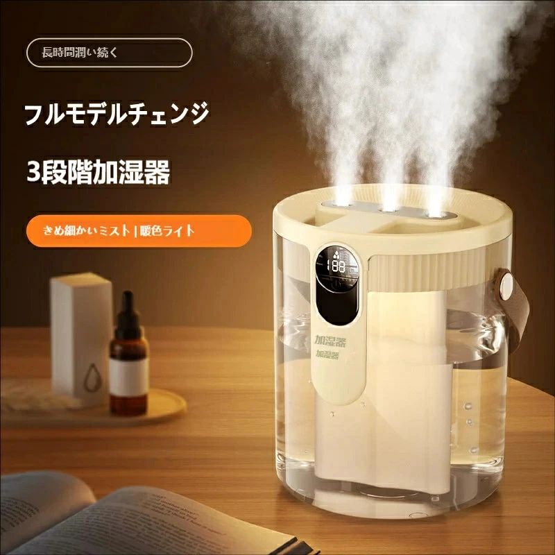三ノズル 超音波加湿器 大容量 連続加湿 デジタル水量表示 温かみのあるLEDライト付き 静音 卓上 寝室 乾燥対策 肌荒れ防止 おしゃれおしゃれで癒される！三ノズル加湿器 大容量 デジタル表示 LEDライト付き 卓上 寝室 リビング 乾燥対策 静音 持ち運び便利