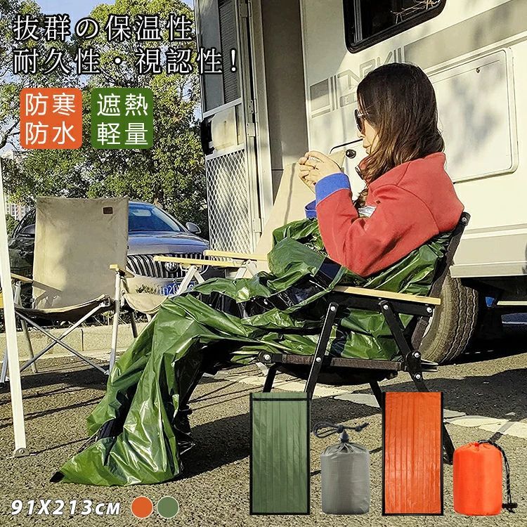 寝袋 非常用 サバイバルシート アルミブランケット 簡易寝袋 コンパクト エマージ...
