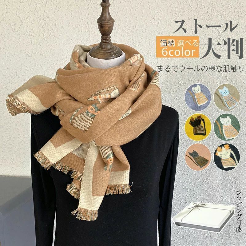 マフラー レディース ネコ柄 大判ストール ダブルフェイス ネコ 猫 にゃんこ ストール 厚地 冬ストール ひざ掛け マント ショール カジュアル 防寒対策 厚手 柔らかい あったか起毛秋冬定番 防風