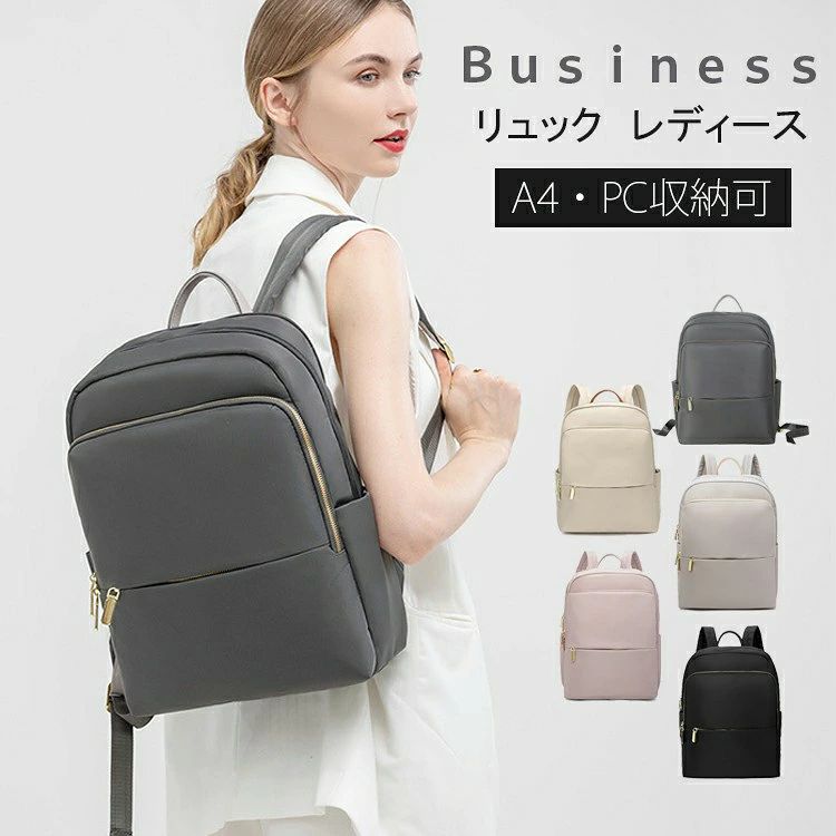 商品名 【PC14inchまで対応】ビジネスリュック レディース 商品仕様 商品型番：C-9088# 商品名：ビジネスリュック 重量：0.65Kg 素材：高品質ナイロン サイズ：29CM*10CM*38CM 容量：PC14inchまで対応可能 ※人の手にての計測となります為、サイズにつきましては1〜2cmの誤差が生じる場合がございます。 予め、ご了承の上、ご注文下さい。 ※サイズ・重量は、多少の誤差が生じる場合がございます。 商品説明 【機能的なポケット】小物、PC、書類を分けて収納できる便利なポケットがたくさん付いているので、バッグの中がごちゃごちゃになりません。 【セキュリティーポケット】背中に接する安全な部分にセキュリティーポケットが付属し海外でも安心。 【PC専用ポケット】パソコン専用の収納ポケットは、ノートパソコン収納部には、防震・防圧クッション内蔵されており大切な機器を衝撃から守ります。 強い衝撃から、あなたのパソコンを守ります。 【大容量】メインポケット部分は、A4サイズが楽々収納できるサイズ感。通勤、通学に必要なものはラクラク収納できます。 【撥水加工】発す加工のナイロン素材を使っているので、急な雨が降っても心配ありません。 商品カラー ブラック、ベージュ、ピンク、ダークグレー、ベージュXブラウン 注意事項 1.PC、環境、光の具合等により、色のイメージが画像と若干異なる場合が御座います。 2.製造上、細かな汚れやシワ糸のほつれが発生する場合がございます。度を超して痛みのある場合には弊社までご連絡下さい 発送 佐川急便