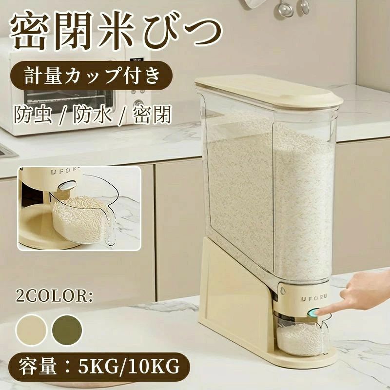 商品情報商品介紹お米の保存にぴったり！シンプルで使いやすいデザインの収納米びつです。密閉構造で湿気や害虫をしっかり防ぎ、お米の鮮度を長持ちさせます。商品説明「内部傾斜設計」一粒の米が残らない「大口径設計」より快適なお米の投入が可能です「開けやすい密閉蓋」シリコンシールを付き、湿気を効果的に防ぐ、十分な気密性を確保しています「虫除けボックス付き」スターアニス、脱酸素剤、ニンニクなどを入れて、湿気や害虫から保護します。「保存可能なもの」緑豆、小豆、粟、オーツ麦、大麦、米、大豆などを保存可能です。お米の保存お米は、正しく保存しなければ品質が低下し、腐敗することがあります。おいしいご飯を食べるために、以下の方法でお米を保存することをおすすめします。乾燥した場所に保管する：お米は湿気を吸いやすいため、湿気の少ない場所に保管することが重要です。また、直射日光が当たる場所や風通しの悪い場所は避けてください。密閉容器に入れる：お米は、虫やネズミなどの害虫から守るために、密閉容器に入れることが大切です。フタのついたプラスチック容器やガラス容器などが適しています。温度管理する：お米は、高温多湿な場所で保管するとカビや虫害の原因となるため、温度管理にも気を配る必要があります。常温で保存する場合は、25℃以下の場所を選びましょうご注意事項◆ 商品写真はできる限り実物の色に近づけるよう加工しておりますが、お客様のお使いのモニター設定、お部屋の照明等により実際の商品と色味が異なる場合がございます。◆ 濃色はお洗濯により色落ちする場合がございます。ご注意ください。◆ 平置き計測となっておりますので、2〜3cmの誤差が生じる場合がございます。◆ プリント生地の商品については、生地の裁断?縫製方法により写真と同様の柄が出ない場合がございます。◆ 楽天から届く自動配信メールは【送料】や【割引】等が正しく計算されない場合があります。 後ほど当店からのメールにて改めて正しい合計金額をご連絡致します。楽天スーパーDEAL【期間限定：20%クーポン利用】 KOSIKINI 米びつ ライスストッカー 米櫃 こめびつ スリム ボタン押しタイプ 米びつ 5kg 10kg お米収納 無洗米対応 米びつケース 台所 キッチン コンパクト 省スペース 洗える 水洗い 米びつ 密閉性アップ防湿 虫除け 無洗米 お米の保存にぴったり！ 密閉構造で湿気や害虫をしっかり防ぎ、お米の鮮度を長持ちさせます。 トップス カップ付 ピラティス ウェア レディース 無地 バイカラー シンプル ノンワイヤー スポーツウェア ダンス 薄手 半袖 トップス ヨガウェア 運動着 吸水 おしゃれ かわいい 韓国 へそ出し ウエスト 細見え クロスデザイン スポーツ フィットネス 5