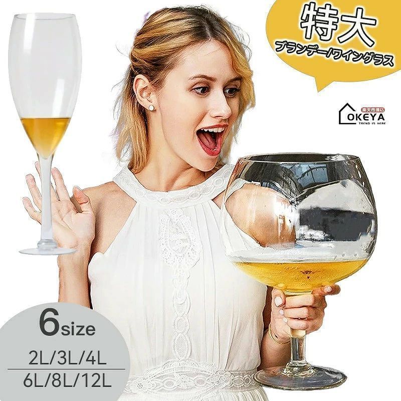 特大ワイングラス ジャンボ ブランデーグラス シャンパングラス 特大 グラス ワイン ビール ビッグサイズ 超特大 大容量 4L 8L 12L ハンドメイド 巨大 パーティー 宴会 インテリア 驚き 面白い 結婚式 賞品 花瓶 水槽 プレゼント