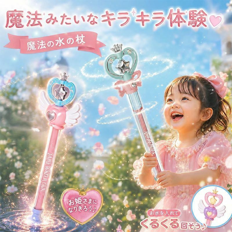 商品情報購入前のご注意※商品写真はできる限り実物と近づけるようにしておりますが、お使いのモニター設定、お部屋の照明等により実際の商品と色味が異なる場合がございます。※採寸はあくまで目安としてのもので、表記に多少の誤差（前後2〜3cm）が生じる場合があります。※生産時期により、色・サイズ・デザインが多少が異なる場合がございますので、複数の商品をご注文頂いた場合も多少に異なる場合があります。海外からの輸入商品のため、縫製は日本製のものと比べて、 縫製の見劣、糸のほつれ、製造過程における小さなキズ、シミなどがある場合がございますが、不良品ではございません。予めご了承くださいませ。※各商品は各商品ページ選択肢のところに規定ある納期より発送いたします。当店では複数店舗で在庫を共有しており、システムによる在庫調整を行っております。ご注文が集中した場合、タイミングにより在庫にずれが生じ欠品となる可能性がございます。 その際、当店での注文確認後にご案内させていただく場合がございますこと、予めご了承ください。商品の保証初期不良の場合、未使用の商品のみ到着日から7日以内にご連絡いただければご返金、交換対応させていただきます。ご使用後の返金・交換は保証外となっております。魔法ステッキ 水鉄砲 光る ウォーターガン LEDライト 魔法の杖 回転スプラッシュ 女の子向け プリンセス 夏 水遊び おもちゃ 外遊び プール 海 公園 キャンプ イベント パーティー 誕生日 プレゼント 軽量 簡単操作 キラキラ光る魔法 ステッキ水鉄砲 回転スプラッシュ 花火のような水しぶきを演出 女の子に 人気 プリンセス プール 海 公園 夏祭り アウトドア ギフト おすすめ。 1. 魔法ステッキデザイン　かわいいハートやリボンをあしらった魔法のステッキ型ウォーターガン。お姫様気分で遊べるデザインは、女の子へのプレゼントにもぴったりです。2. LEDライトでキラキラ演出　LEDライト付きタイプは、水遊びと同時に先端がカラフルに発光。まるで花火のような華やかな水しぶきで、昼も夜も楽しく遊べます。※LEDタイプのみ対応。3. ポンプ式で簡単発射　ハンドルを引いて押すだけのシンプル操作。電池不要（LEDタイプの発光機能を除く）で、小さなお子さまでも簡単に水を発射できます。4. 軽量＆安全設計　約100gの軽量ボディで持ちやすく、長時間遊んでも疲れにくい設計。お子さまの小さな手でも扱いやすく、夏の水遊びデビューにもおすすめです。5. 夏のレジャーに大活躍　プール・海・公園・庭・キャンプ・BBQ・夏祭りなど様々なシーンで楽しめます。誕生日や入園祝い、夏休みのギフトにもおすすめです。商品情報商品名： 魔法のステッキ型ウォーターガンタイプ： 通常タイプ／LEDライト付きタイプ（選択式）デザイン： 全6タイプ（ハート・リボンなど）重量： 約100g材質： ABS樹脂特徴： ポンプ式・軽量・回転スプラッシュ・簡単操作・LED発光（LEDタイプのみ）※ご購入前に必ずご確認ください◆ 「光る」と記載のあるタイプのみLED発光機能付きです。記載のないタイプにはLED発光機能は付いておりません。◆ 対象年齢未満のお子さまには使用しないでください。保護者の方の監督のもとでご使用ください。◆ 人や動物の顔や目に向けて発射しないでください。◆ モニター環境により、実際の商品と色味が異なる場合があります。◆ サイズ・重量は測定方法により若干の誤差が生じる場合があります。◆ 輸送時の軽微な擦れや小傷が見られる場合がありますが、使用には問題ありません。◆ 沖縄・離島・一部地域への配送は配送追加料金2,200円になります。◆ お客様都合によるキャンセル・返品は手数料をいたたく場合がございます。あらかじめご了承ください。 5