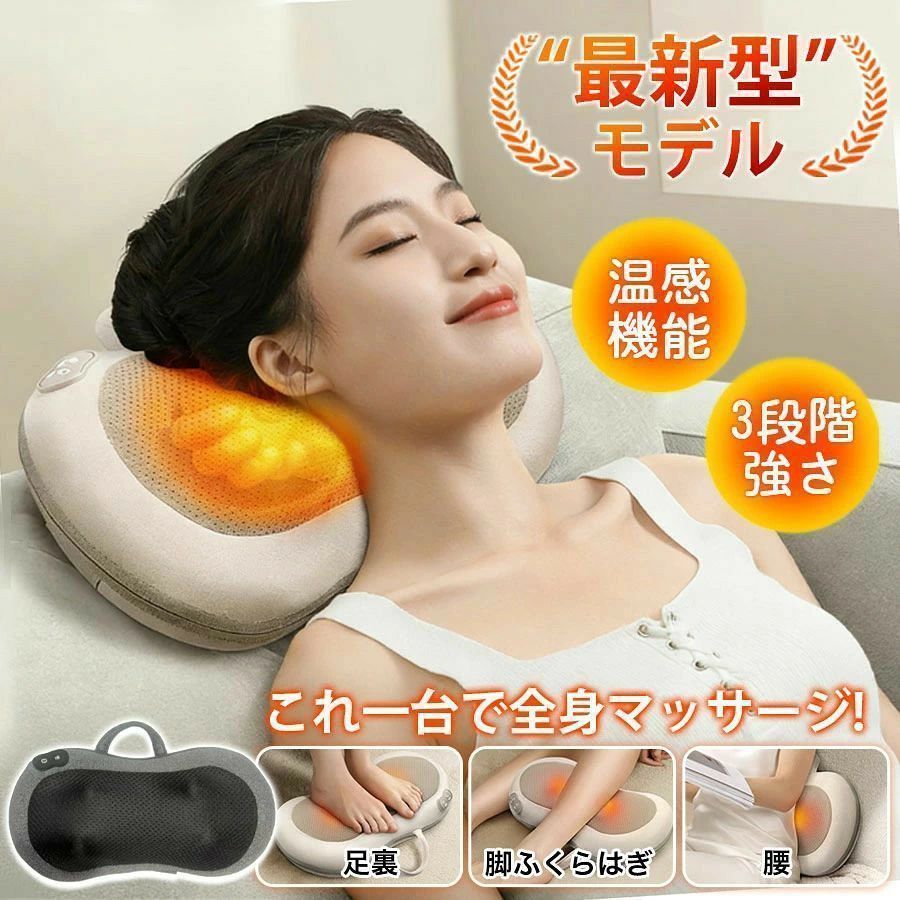 商品詳細: こちらの商品は、人気の【オフホワイト】1色のみの販売となります。他色のご用意はございませんので、予めご了承くださいませ。 ■商品説明 操作方法 【電源ON/OFF】 待機ボタンを押すと、電源が入ります（1回目）。 もう一度押すと、揉み方向が反転します。同時に温熱機能が自動で作動します（2回目）。 さらに押すと、温熱機能がオフになります（3回目）。 もう一度押すと、電源が完全にオフ（待機状態）になります（4回目）。 【強度調節】 電源ON時、強度は「強」に設定されています。 「強度ボタン」を押すと、「中」（1回目）、「弱」（2回目）と切り替わります。 「強・中・弱」の3段階からお選びいただけます。 ■サイズ:約35×11×17.8cm ■バッテリー容量:1800mAh ■素材:ABS、その他 ■本体重量:約1.3kg ■注意事項 ※注意:本製品は医療機器ではありませんので、医療用途にはご遠慮ください。 メーカー希望小売価格はメーカーサイトに基づいて掲載しています メーカー希望小売価格はメーカーサイトに基づいて掲載しています メーカー希望小売価格はメーカーサイトに基づいて掲載しています