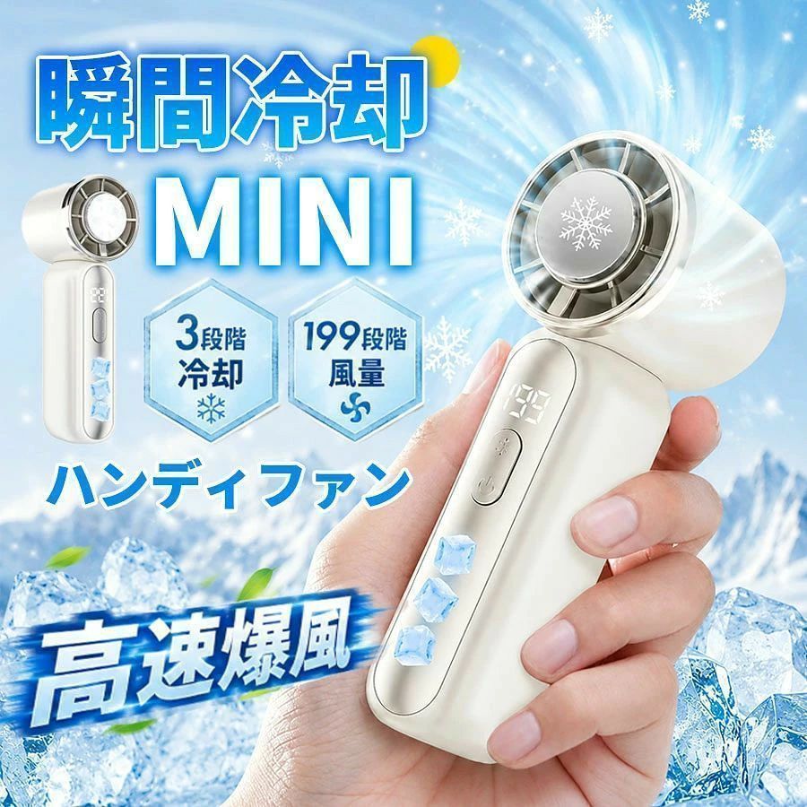 商品詳細: ■商品説明 冷たさを瞬間的に体感できる、半導体冷却搭載のハンディファンです。 ひんやり冷たい冷却プレート。肌にピタッと当てれば、氷に触れたときのような冷たさを感じられます！ 風量は199段階変更可能、シーンや用途に合わせて細かく調整できます。 ■素材 ポリエステル、その他 ■キーワード 扇風機 小型 ハンディファン 冷却プレート ネッククーラー 首掛け扇風機 羽なし 卓上扇風機 199段階風量 携帯扇風機 USB クーラー 冷感 長時間 静音 強風 おしゃれ 可愛い 冷却モード ハンディ扇風機 手持ち ミニ扇風機 暑さ対策 夏祭り 屋外 省エネ アウトドア 花見 花火大会 通勤 通学 メーカー希望小売価格はメーカーサイトに基づいて掲載しています メーカー希望小売価格はメーカーサイトに基づいて掲載しています メーカー希望小売価格はメーカーサイトに基づいて掲載しています