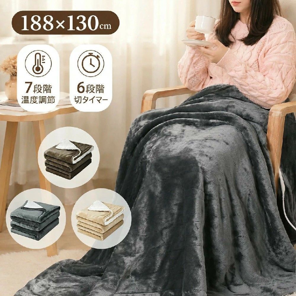 　【商品名】 電気毛布188×130cm 　 　【商品説明】 「節電と快適エコ恒温運転・6段階温度」コントローラー付き、ボタンを押すだけで簡単操作、温度を30〜55℃（個体差±5℃）の範囲で6段階調節できて家族全員が喜んで使えます。あたためすぎを防ぐ、設定温度を自動維持し、設定温度より周囲温度に合わせて自動で運転の停止と再開を切り替えます。設定温度より高くなると運転を自動停止、温度が下がると運転を再開するサーモスタット機能付きで、連続運転の時に比べると経済的にお使いいただけます。 「ふわふわ毛布・188×130cm大判サイズ＆掛敷両用で冬日実用」表も裏面も暖かくてふんわりとした柔らかな肌触りが魅力の「フランネル」素材を使用、ずっと触っていたくなるような気持ちよさで、心も体もリラックスさせます！約188×130cm大きめサイズで、足先までゆったり全身でくるまれます。柔らかくてもこもこ毛布と癒され、やさしい温もりで寒い冬もあったか快適！ご両親、友達のお誕生日に最適なプレゼントです。 「ダニ退治機能・抗菌除臭・本体丸洗い可能」お肌の近くで使う寝具だから、肌にやさしくて清潔を保ち、健康のために高温でダニ退治機能もあり、電気毛布をポリ袋に入れて、1時間「6」段階で高温運転するだけで99.9％のダニを退治できます。さらにコントローラーを取り外し、電気毛布を洗濯ネットに入れて、自宅の洗濯機で丸洗いできますので、いつでも清潔にお使いいただけます（※乾燥機や洗濯機の乾燥機能は使用しないでください）。 「120Wで速暖・切タイマー機能・2H自動OFF」発熱速度が非常に速く、電源を入れてから30秒ほどで暖かさを感じ、5分ほどで徐々に温かくなります。4/6/8Hのオフタイマー機能付き、付けっぱなしを防止可能。タイマーが設定しない場合、2時間後自動に電源が切れます。使用時間を制限できるので、電気代の節約にもつながります。低温やけど・消し忘れによる事故を防止できるほか、切り忘れの心配も減らせるため、ご年配の方も安心して使用可能です。 「幅広く適用・冬には素敵なプレゼント」電気毛布は肩から足までかけて、全身効率よく暖める約188×130cm大きめサイズ、掛け毛布だけではなく、敷き毛布、気座布団など多数使用WAYがあります。PSEマーク認証取得正規品！過電圧保護、漏電保護、過熱断電保護など、安全装置がしっかり備わっているので、万が一の時も安心です。省エネで財布にも優しいし、コストパフォーマンスにも優れていて、家庭用はもとより、オフィスや戸外にいる時にも使用可能です。親、家族、友達への贈り物に最適です。パッケージ内容：本体*1、コントローラー*1、日本語取扱説明書*1 🎁【パゲージ内容】🎁 本体X1 コントローラーX1 日本語取扱説明書1 　 📖【保証について】📖 通常使用に支障が出る不良の場合： 商品が説明書通りに動かない 未使用の状態で商品にキズがあった お手元に届いた箱が破損していたなどの場合、 新品交換でのご対応とさせて頂きます。 交換品の発送の際の往復送料、 返品の際の送料などは当店が負担させて頂きます。 ※ただし、ご購入後の落下、衝撃、改造、雨、水がかかった等、 お客様過失による商品の故障につながる ような行為を起因とした商品の不具合につきましては 保証対象外となります。 この場合の修理費、及び交換品の発送の際の往復送料、 返品の際の送料などはお客様負担になります。 あらかじめご了承くださいませ。 ▼ 商品名（検索キーワード）▼ 電気毛布 掛け敷き兼用 厚手 両面フランネル【188x130cm 自動恒温運転で賢く節電】電気ブランケット 120W 速暖 省エネ 洗える ダニ退治 6段温度 切タイマー 2h自動オフ ふわふわ 柔らか 肩掛け 膝掛け 抗菌防臭 防寒対策 暖房器具 PSE認証済み 電気毛布 掛け敷き兼用 188x130cm 1-12時間タイマー付き 洗える 9段階温度調節 ぬいぐるみ生地 ダニ退治 省エネ シングル 電気ブランケット ひざ掛け 防寒対策 両面使え 電気毛布 日本製 掛け 敷き 兼用 シングル ブラウン 188cm×130cm 洗濯可能 8時間OFFタイマー機能付 室温センサー付 頭寒足暖 やわらか 電気毛布 掛け敷き兼用 洗える 188×130cm 切タイマー付き ダニ退治 ダブル セミダブル キャンプ 節電 省エネ スライド温度調整 掛け毛布 敷き毛布 防寒対策 暖房器具 ギフト ふわふわ ブランケット 丸洗い 電気毛布 掛け敷き兼用 【発熱の新時代】188x130cm 毛玉なし 電気掛け敷毛布 一瞬でぽかぽか 省エネ 両面フランネル 10段階の温度調節 ダニ退治 1-8時間タイマー付き 暖房器具 厚手生地 電気ブランケット ひざ掛け 抗菌 防臭 ふわふわ 均一加熱 防寒対策 丸洗い可能 電気ひざ掛け ひざ掛け/肩掛け/掛け/敷き毛布 子供 こども キッズ おじいちゃん おばあちゃん レディース メンズ ジュニア 女性 女性用 女子 女の子 男性 男性用 男子 男の子 彼女 彼氏 友人 大人 子供 家族 姉 兄 弟 妹 娘 嫁 妻 奥さん 旦那さん 母 父 お母さん お父さん 御母さん 御父さん 義母 義父 義理 ママ ぱぱ パパ ママ友 お揃い 10代 20代 30代 40代 50代 60代 70代 10歳 20歳 30歳 40歳 50歳 60歳 70歳 クリスマス バレンタインデー お返し お礼 ご挨拶 初売り お花見 入学式 新生活 文化祭 学園祭 お祝い 内祝い 結婚祝い 婚約祝い 入学祝い 卒業祝い 合格祝い 就職祝い 退職祝い 入園祝い 進学祝い 出産祝い 退院祝い 成人祝い ボーナス祝い 七五三祝い 還暦祝い 長寿祝い 優勝祝い 受賞祝い 当選祝い 引っ越し祝い 引越し祝い 引越祝い 新築祝い 栄転祝い 昇進祝い 誕生日祝い 餞別プレゼント お中元 お歳暮 お年賀 お正月 暑中見舞い 残暑見舞い 七夕 敬老の日 成人の日 成人式 父の日 母の日 結婚記念日 春物入荷 夏物入荷 秋物入荷 贈物 贈り物 誕生日 お誕生日 彼女にプレゼント こどもの日 プレゼント ギフト ホワイトデー バースデー メーカー希望小売価格はメーカーカタログに基づいて掲載しています