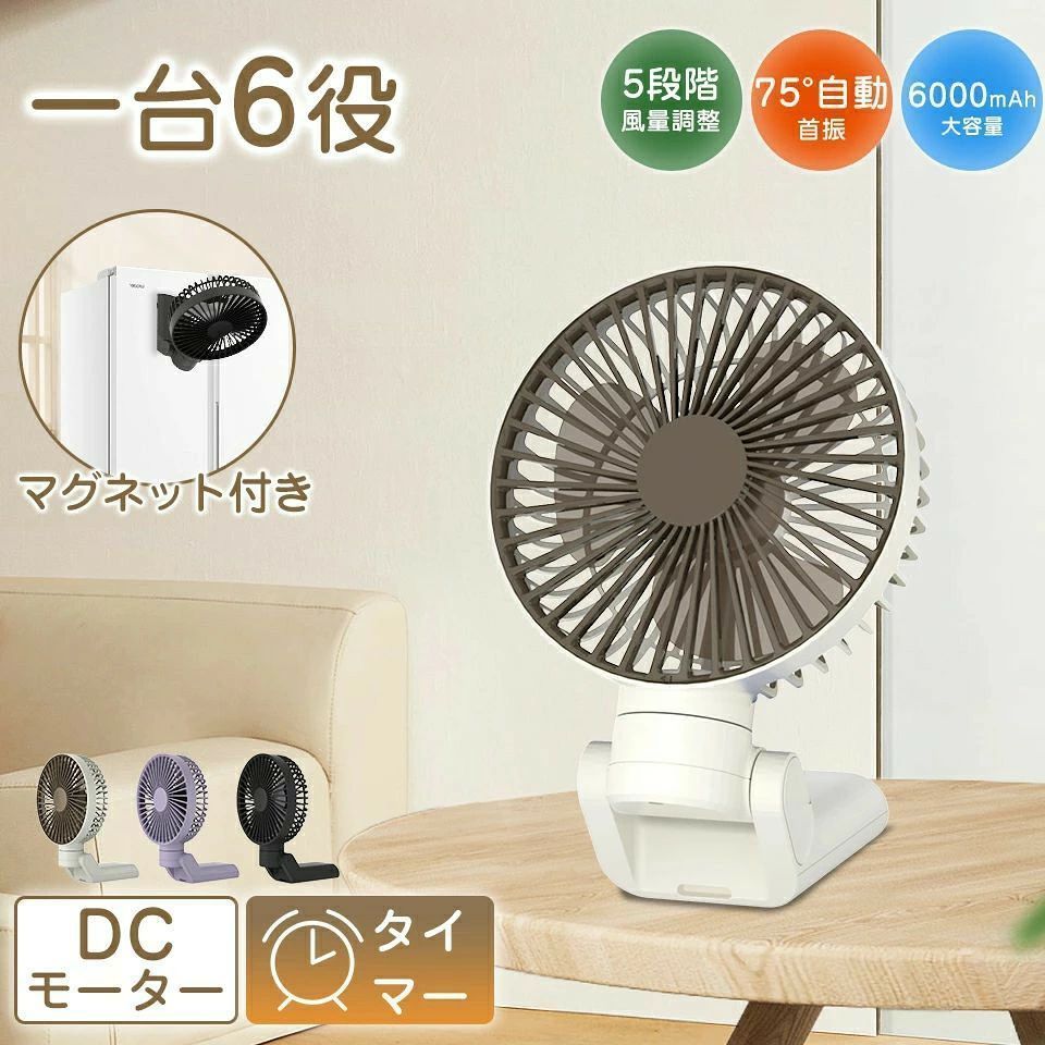 【今だけ激安値下げ 大好評 】 扇風機クリップ マグネット ベビーカーファン 卓上扇風機 脱着式 ハンディファン 6way ミニ 5段階風量 自動首振り タイマー付 6000mAh大容量 リズム 超静音 車内 夏 コードレス 壁掛け アウトドア 熱中症対策 送料無料