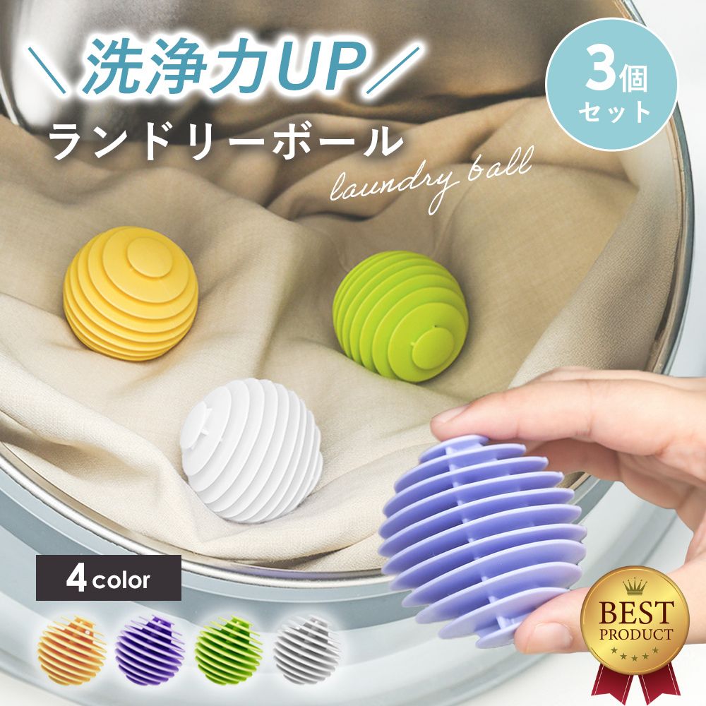 商品説明商品名洗濯ボール(ランドリーボール)説明シリコン製で柔らかく、衣類を傷めずに汚れや毛、ホコリをしっかり絡め取る便利なランドリーアイテムです。4色展開でカラフルなデザインが魅力的。3個セットなので、一度にたくさんの衣類を洗濯する際にも効果的に活用できます。ドラム式・縦型洗濯機の両方に対応し、ペットの毛や髪の毛、糸くずの付着を軽減。乾燥機でも使用可能で、洗濯物をより清潔に仕上げることができます。毎日の洗濯を快適にするおすすめアイテムです。素材TPR(シリコン)サイズ約56x56x55mmカラーホワイト, グリーン, パープル, イエロー関連キーワードランドリーボール 洗濯ボール 3個セット 4カラー ほこり取り 絡まない 猫の毛 犬の毛 ペットの毛 ドラム式 縦型 洗濯機 ほこり 絡まない 軽減 乾燥機対応 丈夫 耐久性 綺麗 タオル 髪の毛 ドラム式 ペットの毛 ドラム式対応 洗剤 縦型洗濯機 スポンジ 乾燥 毛 ドライヤーボール ランジェリーネット付きでお得 せんたくボール 洗濯 3点セット 糸くず取り 全自動くず取り 洗濯物をスッキリ 洗濯ゴミ くず取りフィルター 洗濯機に入れるだけ 滅菌 抗菌 シリコン ゴミ ホコリ 糸くず 時短 消臭 防カビ におい 洗濯槽 ドクターランドリー ユニケア 送料無料 1000円ポッキリ 年玉 正月 初詣 新年 仕事始め 成人の日 成人 成人式 節分 バレンタイン バレンタインデー バレンタインデイ ひな祭り ホワイトデー ホワイトデイ 卒園式 卒園 卒業式 卒業 入園式 入学式 入社式 進学 GW ゴールデンウィーク ゴールデンウイーク 端午の節句 子供の日 こどもの日 子どもの日 母の日 父の日 ジューンブライド 七タ 夏休み 中元 夏ギフト サマーギフト 暑中見舞い お盆 帰省 残暑見舞い 新学期 通動会 体育祭 敬老の日 ハロウィン ハロウイン ハロウィーン ハロウィーンパーティー 勤労感謝の日　七五三 クリスマス クリスマスプレゼント クリスマスイブ イブ 忘年会 お歳暮 冬ギフト 仕事納め 大納会 ギフト プレゼント 誕生日 バースデー バースデイ バースディ 内祝い 内祝 パーティー 二次会 送別会 謝恩会 お別れ会 記念日 結婚サリー 出産内祝い 出産内祝 銀婚式 金婚式 結婚式 結婚 ウェディング ウエディング 婚礼 祝儀 ブライダル セレモニー 挙式 婚約新のプレゼント プロポーズ お返し 内祝い お祝い返し お車代 引き出物 引出物 プチギフト ウェルカムアイテム お礼 ゲーム 景品 御礼品 ご来場プレゼント ご成約記念 贈答品 挨拶 ご挨拶 あいさつ回り 定年 転勤 異動 来客 取引先 先方 お客様 上司 先輩 後輩 店長 退職 退職祝い 退職祝 人気 超軽量 手軽 オフィス 会議室 家庭 快適 日常 ランキング おすすめ 大人気 発表会 入学祝い 内祝い 出産祝い 誕生日 お返し プレゼント ギフト