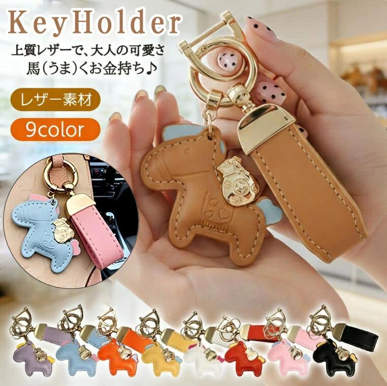 Information 商品名 キーホルダー 商品番号 c230 素材 レザー 商品詳細 🐎製品情報🐎 形:馬、素材:レザー、サイズ:本体:5*4.5cm、カラー:10色、馬は「勝利」、金袋は「富」を象徴 🐎馬の背に乗った金袋で、金運と勝利を招くお守り🐎 このキーホルダーは、「勝つ馬（勝馬）」と「お金を運ぶ金袋」を組み合わせた開運アイテム。財布やカバンにつければ、「馬が銭を駆けてくる」という縁起の良い意味に！ 🐎手作りの温もりを感じる逸品だ🐎 革製なので特別感もあり、生地もとってもしっかりしてて、皮も柔らかくて高級感があります、作りがしっかりしててすごい可愛いです。あなたの財布に幸運を呼び込む一足先の開運を。 🐎色々楽しめますね🐎 車のキーホルダーに、スマホにぶら下げて毎日幸せです。車の助手席でプラプラしてて良いです。バッグチャームで出掛けた後は、ちょっとひと休みしてインテリアに。クリスマスにはデコパーツで華やかに。 🐎ちょっとしたプレゼントにも喜ばれる🐎 どんなバッグにも合うし豪華さ可愛さアップです。カバンに付けるだけでオシャレ感増します。このチャームを付けた鞄を見ると気分が上がりますね~シンプルなバックのポイントになって満足です。可愛い素敵なチャームでした。乗馬友達にプレゼントしても喜ばれそうです。 毎日使うものだから、さりげなく上質に。 「うまくいく」「お金が“うまれる”」の縁起を込めた、 大人可愛い馬モチーフキーリングです。 派手すぎない洗練デザインで、 バッグや鍵に自然になじみ、日常に品のあるアクセントをプラス。 馬蹄モチーフのラッキーチャーム付き。 金運・幸運をそっと願う、お守り感覚で身に付けられます。 上質で丈夫なレザー素材を使用し、 毎日使っても安心の仕上がり。 誕生日や記念日など、 大人の女性へのギフトにもおすすめです。 種類 縦 約4.5cm 最大横幅 約5cm 最大横幅 約5cm （※ボタンを外した状態） ※材質の特性上、寸法に若干の誤差が生じることがございます。 キーワード この馬と蹄鉄のキーホルダーは、持つ人に幸運をもたらすとして古くから親しまれてきた馬と馬蹄形を組み合わせた、縁起の良いアイテムです。 動物好きやおしゃれ好きの方にぴったりの、ユニークでエレガントなデザインが特徴です。 キーホルダーは、上質な皮革素材を採用し、軽量で薄型、小型ながら耐久性に優れ、持ち運びに便利。 カギや車の鍵はもちろん、バッグチャームや財布のアクセサリーとしてもおしゃれにお使いいただけます。 特別なギフトやプレゼントにもおすすめです。お祝いの席や送別会に、この幸運を象徴するキーホルダーを贈ってみてはいかがでしょうか？ 大切な人への贈り物として喜ばれること間違いなしです。 ぜひ、このレザーキーリングであなたの毎日にスタイリッシュな幸運をプラスしてみてください。 注意事項 ★ご注意： ※新品ですが、輸入品のため稀に汚れや傷等がある場合がございますが、ご了承下さい。 ※外観及び仕様は予告なく変更になる場合もございます。 ※モニターの発色により実際のものと色が異なる場合があります。 ※初期不良の場合、新品を交換することまたは返品が可能でございますので、お気軽にお問い合わせくださいませ。 ※本製品を使用して発生しうる、事故、損害、損傷、破損等、さらに二次的事故損害についても 弊社では一切の責任を負いかねます。 ★配送について： ※同じ注文で2点以上ご購入頂く場合には、分けて発送可能性がございます。 ※一時欠品の際は、ご注文頂いて8〜10日の入荷となります。 ※万が一ご出荷が遅れる場合はメールでご連絡致します。 ※直接仕入先からの発送する場合があります。 ※パッケージや衣装箱が予告無く変更になる場合がございます。 ※メーカー完売の際はご容赦ください。 ※写真撮影の照明や、画像処理の加減により実物の色味と若干異なる場合もございます。あらかじめご了承の上 ご購入下さい。 ※測り方により、実際サイズは少し誤差を生じる場合があります。あらかじめご了承の上ご購入下さい。 製造国 中国 ※営業時間について（土日祝は休み） 11時~19時（電話対応時間：14時半~18時半） お問い合わせの時はご注意ください。 ※ご注文後について ご注文が確定されました後、 1営業日以内にメールにて連絡いたします。 もし連絡が届かなかった場合は、 お手数ですが一度店側にご連絡ください。 ※ご注文商品の在庫・確認について 在庫数に関しては在庫表が目安ですので、 在庫切れになる場合がありまして、 恐れながら、ご理解いただけると幸いです。 ※ご注文商品の出荷・配達について 早めに出荷するよう心がけておりますが、 天気状況・出荷業者などの事情により、 止むを得ず遅れる場合がありますので、 時間に余裕を持ってご注文くださいませ。
