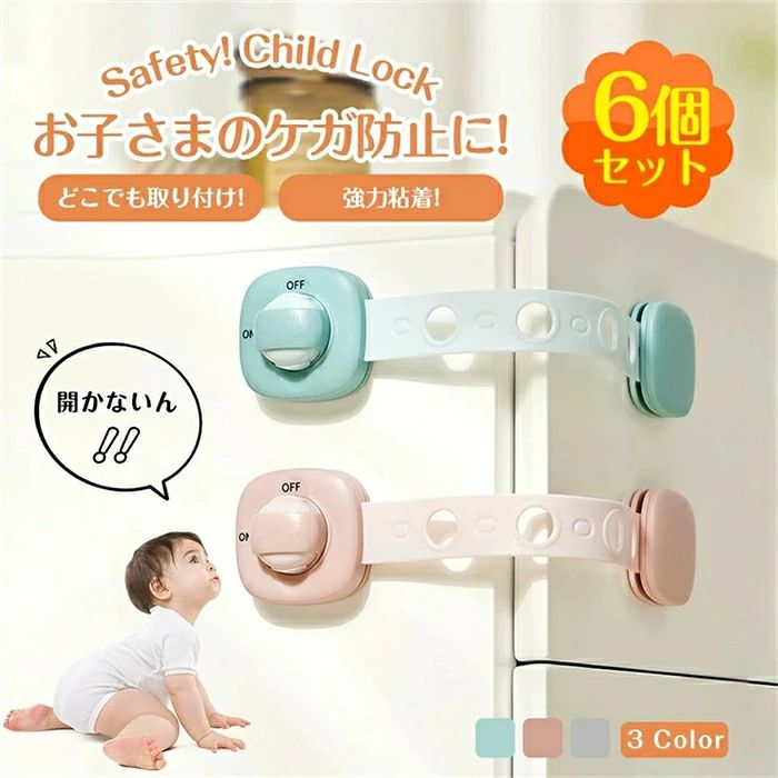 【】『』チャイルドロック 引き出し チャイルドロックドア 冷蔵庫 ベビーガード 子供 安全 ストッパー 長さ調整可 引き出しロック ドア 扉 ドアロック 二重ロック 360度回転 両方でロック解除 いたずら防止 赤ちゃん ワンタッチ