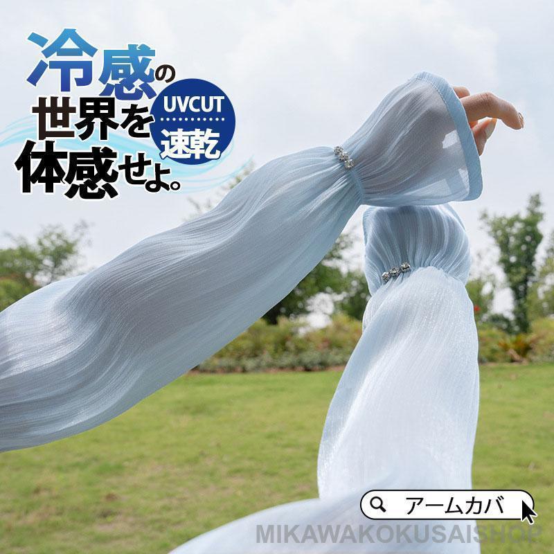 アームカバー uvカット 冷感 uv手袋 ロング アイスシルク レディース 夏 腕カバー ...