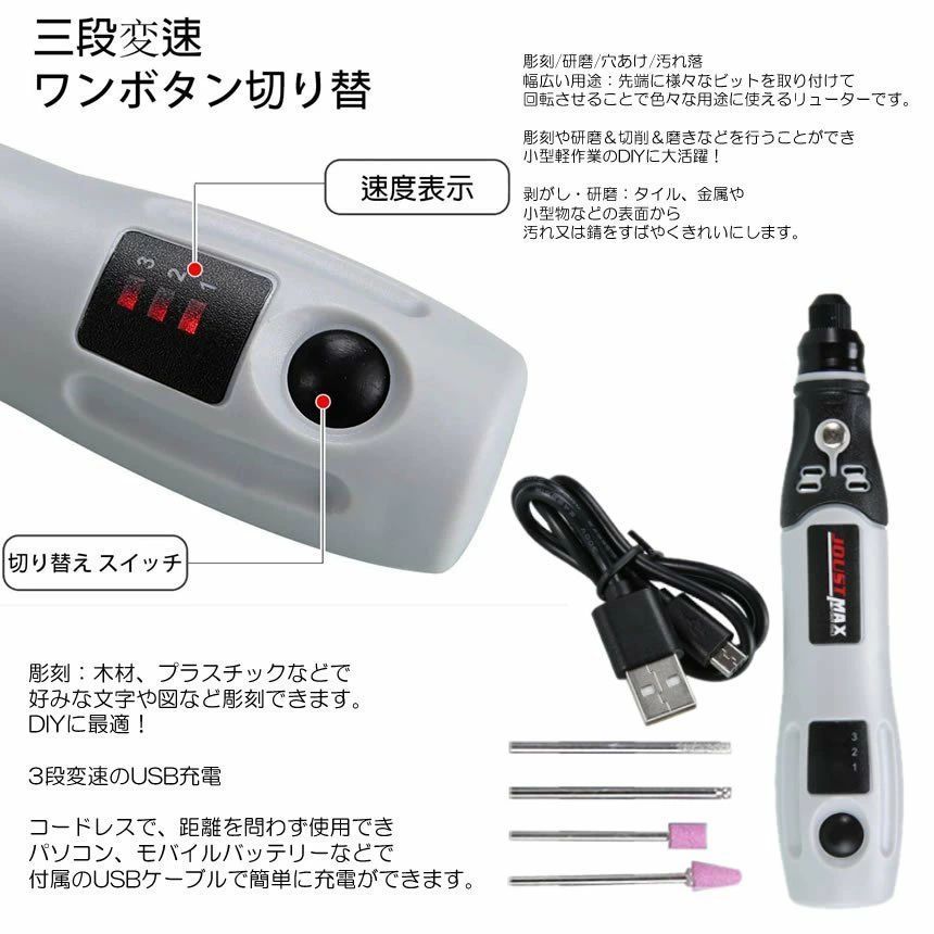 研磨機 USB充電式 ミニルーター 4.2V 3段変速 15000rpm ホビールーター ビット 工...
