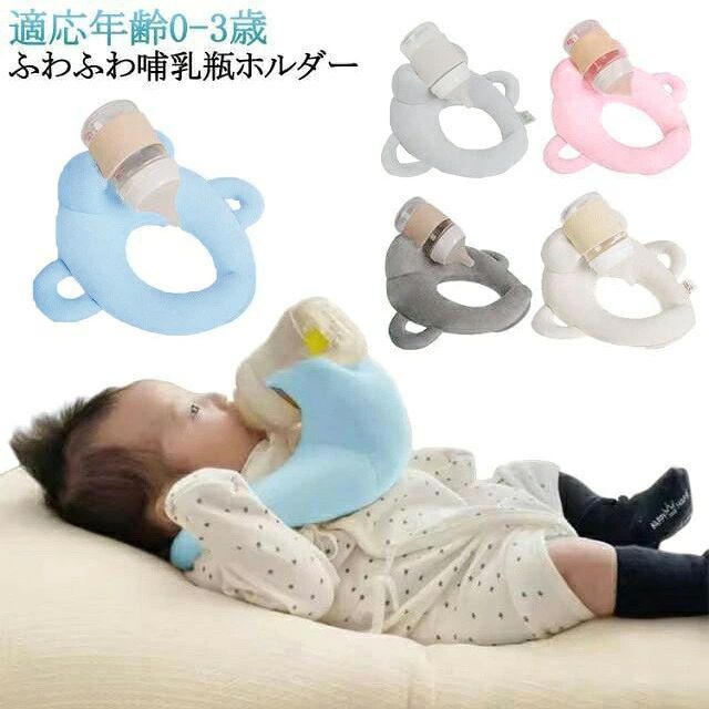ふわふわ哺乳瓶ホルダー哺乳瓶が固定できるネットポケット付きで、ハンズフリーで授乳できるクッション抱っこ授乳で腕が疲れたときや、双子・三つ子で授乳のサポートが必要な人におすすめです。長いミルクの時間から解放され、ミルクタイムを家事や仕事の時間に使えるので余裕があると子育てを楽しめます!洗濯機で丸洗いが可能なため、いつでも清潔に使えます。サイズ適応年齢0-3歳サイズについての説明適応年齢0-3歳素材ポリエステル色ピンク ダークグレー ベージュ ブルー ライトグレー備考サイズ詳細等の測り方はスタッフ間で統一、徹底はしておりますが、実寸は商品によって若干の誤差(1cm〜3cm )がある場合がございますので、予めご了承ください。製造ロットにより、細部形状の違いや、同色でも色味に多少の誤差が生じます。パッケージは改良のため予告なく仕様を変更する場合があります。▼商品の色は、撮影時の光や、お客様のモニターの色具合などにより、実際の商品と異なる場合がございます。あらかじめ、ご了承ください。▼生地の特性上、やや匂いが強く感じられるものもございます。数日のご使用や陰干しなどで気になる匂いはほとんど感じられなくなります。▼同じ商品でも生産時期により形やサイズ、カラーに多少の誤差が生じる場合もございます。▼他店舗でも在庫を共有して販売をしている為、受注後欠品となる場合もございます。予め、ご了承お願い申し上げます。▼セルフミルクッション 授乳 赤ちゃん ベビー 授乳 お食事 哺乳びん 授乳用品 哺乳びんホルダー 新作 ピンク ダークグレー ベージュ ブルー ライトグレー