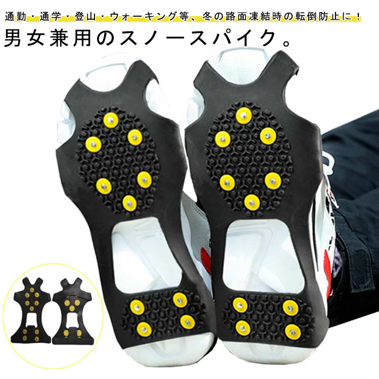 靴底取り付け型 滑り止め 軽アイゼン スノースパイク 転倒防止 スニーカー 革靴 パ...