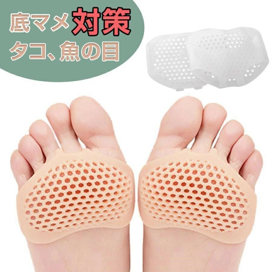 足裏保護パッド 2足入 り 足裏サポート シリコン 中足骨パッド 痛み緩和 足裏クッ...