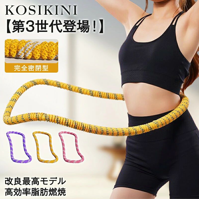 商品情報商品説明フラフープだけではなく、さまざまなフィットネスメソッドを開発することができて、長い時間使用しても痛みはないスペースを占有することなく自由に折り畳むことができ、持ち運びも易い。製品の注意事項製品の製作過程において重量に差異が生じるため、0.7kgのモデルの実際の重量は0.7kg〜0.9kg程度となり、1.5kgのモデルの実際の重量は1.3kg〜1.5kg程度となります。何卒ご理解いただけますようお願い申し上げます。5フラフープ ソフト 柔らかい ソフトス おもちゃ スポーツトイ アクショントイ フラフープ 豊富な品揃え イエロー パープル ピンク 0.7kg 1.5kg