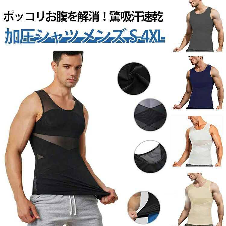 乳首隠し メンズ お腹引き締め コンプレッションウェア 加圧インナー 加圧シャツ 強圧 吸汗速乾 加圧タンクトップ 通気性 姿勢矯正 細身 ランニング 加圧 超強力 補正下着 運動用