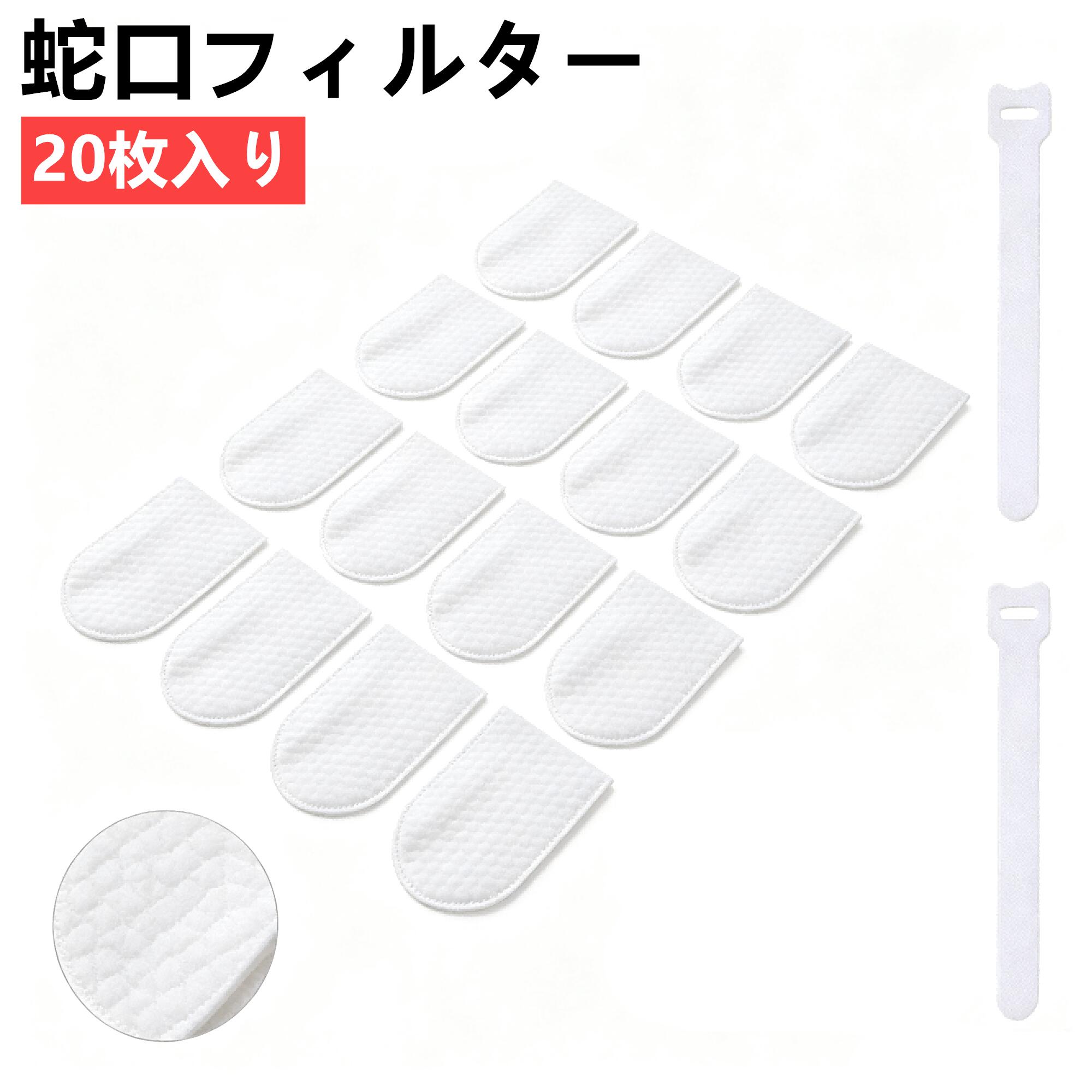 Easy Change Reminder: 蛇口フィルター用コットンバッグは、使用に伴い白色の素材が徐々に暗色に変化します。これにより交換時期を自然にお知らせし、メンテナンスを簡単にします。家庭や業務用環境でも透明な水を維持し、ろ過性能を最適化します。目視で残り寿命が分かるため、交換のタイミングを逃しません。ろ過バッグの色変化を活用し、日常の水質管理を効率化します。交換の目安がはっきりしているので、いつでも清潔な水をご利用いただけます。蛇口フィルター用コットンバッグの便利な交換サイン機能です。 丈夫なエッジ設計: 蛇口フィルター用コットンバッグは全周縁加工により構造を強化。通常の家庭使用でのほつれや劣化を防ぎ、安定したろ過性能を提供します。丸型蛇口にしっかりフィットし、取り付けも簡単。キッチンやバスルームでの水流を効率的に管理、食器洗いや手洗いなどの日常作業をサポート。簡単に交換でき、清潔な状態を保ちます。 Safe Daily Contact Material:肌に優しい素材で設計された蛇口フィルターコットンバッグは、不快な臭いを発することなく安全に日常的に取り扱え、自宅や旅行先で清潔な飲料水を必要とするご家族に安心感を提供します。心配なく水分補給を楽しめるよう、毎日の使用に最適な設計です 不織布コットン技術: この蛇口フィルターコットンバッグは不織布フィルターコットンを採用し水道水中の不純物を効率的に除去しますキッチンでの飲料準備や果物や野菜の洗浄時に安心してご使用いただけます飲み物や食材への影響を気にせず調理できます 水流制御機能: 蛇口フィルターコットンバッグは特殊構造で水流を柔らかくし、水跳ねを低減。キッチンやバスルームでの水の飛散を防ぐソリューションです。掃除や調理の際に便利で、蛇口からの水流をコントし、周囲を濡らさずに作業できます。毎日の家事を快適にします。 【購入希望の方は必ずお読みください】 ●当商品はアマゾン倉庫などの委託倉庫から発送させて頂く可能性がございます。 ●委託倉庫から発送の為、注文確定後の注文内容の変更は対応しかねます。 ●当商品は配送時間指定不可です。 ●他の商品との同時注文は受けられないことを予めご了承ください。 ●こちらの商品はいかなる理由があっても、良品返品は承りません。万が一初期不良があった場合は、当店までご連絡ください。不良品の場合は直ちに交換または返品返金対応をいたします。 以上、あらかじめご了承ください。