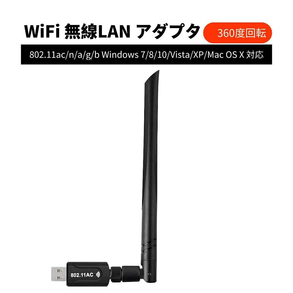 ●【1台2役＆親機、子機両用】本無線LAN子機は親機、子機どちらとしても使えます。ステーションモード（子機）の場合、有線ケーブルが必要する古いパソコンをwifi受信できるようになる。APモード（親機）の場合、スマートフォン、タブレット、ノートPCなどにwi-fiを提供できます。ただ、親機として使用する場合、無線LANがアクセスする設備にネットワーク登録する必要があります。 ●【USB 3.0ポート・高速通信】USB 3.0はUSB 2.0より10倍速くて、最高のスループット性能とWi-Fiアダプタ用のより安定したインターネット接続を提供します。本無線LAN子機は最大5GHz帯（867Mbps）+2.4 GHz帯（300Mbps）の超高速接続、最高1200Mbpsで通信可能になります。大容量データを短時間でイライラする事無く転送出来ることを実現する。 ●【11ac技術・ デュアルバンド】デュアルバンドで高速通信、接続デバイスが増えると通信速度が低下します。wifi usbはルーターとの距離が近く、またビデオやオンラインゲームをする場合、5Gバンドを勧めです。無線 LAN 子機はルーターとの距離が遠く、またウェブサイトをサーフィンしたい場合、2.4Gを勧めです。 ●【5dBiアンテナ・広範囲】360度全方位5dBi高増幅アンテナは高RFパワーを保証します。従来2dBi / 3dBi アンテナ型WIFI子機より電波を強化し、壁などの障害を越えて電波をもっと広い範囲に拡張できます。5dBiアンテナは、信号が弱い場合でも接続するのに役立ちます.最適な信号を拾う必要がある場所に簡単に設置できます。 【購入希望の方は必ずお読みください】 ●当商品はアマゾン倉庫などの委託倉庫から発送させて頂く可能性がございます。 ●委託倉庫から発送の為、注文確定後の注文内容の変更は対応しかねます。 ●当商品は配送時間指定不可です。 ●こちらの商品はいかなる理由があっても、良品返品は承りません。万が一初期不良があった場合は、当店までご連絡ください。不良品の場合は直ちに交換または返品返金対応をいたします。 以上、あらかじめご了承ください。 本商品は、電波法令で定められている技術基準に適合していることを証明する技適マークが貼付されていない無線機器であり、日本国内で使用する場合は、電波法違反になる恐れがございます。ご使用の際には、十分ご注意下さいますようお願いいたします。詳しくは、最寄りの総務省総合通信局へお問い合わせ下さい。