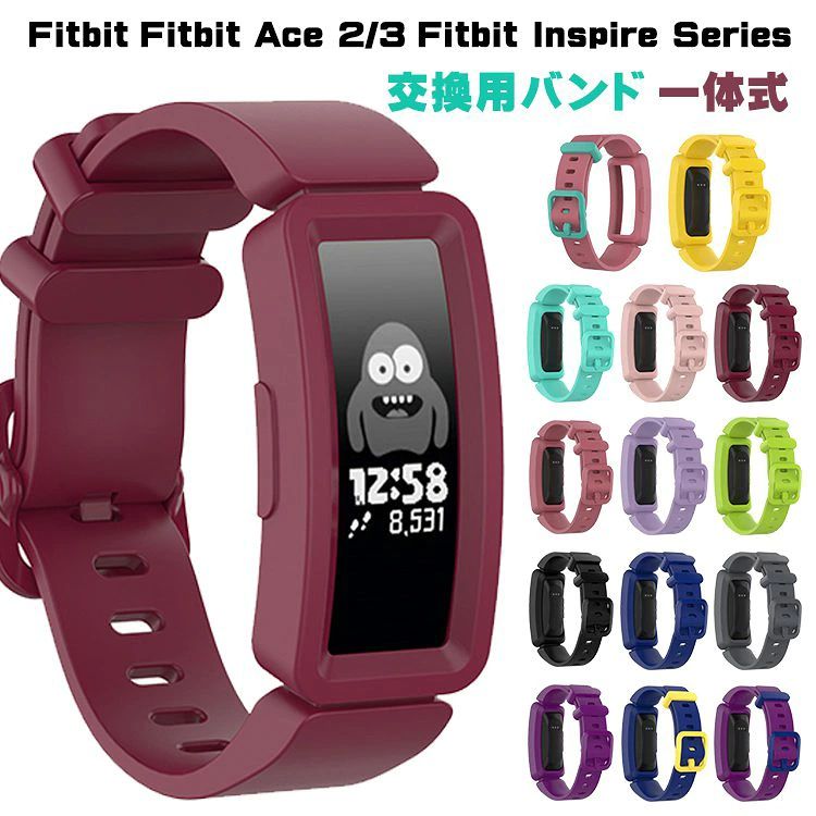 スマートウォッチ バンド フィットビット Ace 2/3 Fitbit Ace 3 Ace2 Inspire 2 inspire hr バンド 交換ベルト 替えベルト Fitbit Inspire 2 ケース シリコン 保護ケース 一体式 着用簡単