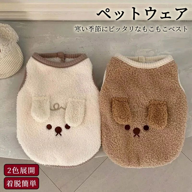【サイズ】XS、S、M、L、XL 、 （詳しいサイズ情報は写真のサイズチャートをご参照ください）。 【秋冬定番アイテム】冬の定番アイテム！秋冬のおしゃれが楽しくなりそうな軽くて暖かいペット用ベストです。もこもこ可愛いドッグウェアは肌ざわりも抜群で、この冬も必須アイテムです。 【生地】生地はソフトで柔らかくて、肌に優しいし、心地がよいです。素材も軽く、負担もありません。 寒い季節にピッタリな犬服です。家着として、お散歩やおでかけ、ワンちゃんとの旅行、抜け毛対策、寒さ対策、防寒にもおすすめです。 【用途】お部屋、お寝間、お散歩、お出かけなどに大活躍。春秋冬と長く着れ、あなたの犬をきれいに保ち。毛落ち防止対策にも！記念/写真撮影、毎日の着用に最適です。 【場合、適応犬種】散歩、お出かけ、コスプレ、コスチューム、室内、室外、プレゼント、記念撮影、結婚式、パーティー、部屋着、休日、脱毛保護、虫除けなど、色々場合で使いやすいだ。小型犬、中型犬、 猫におすすめです。