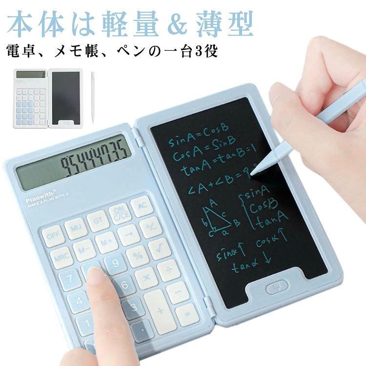 電卓と電子メモが一つになっている超便利文房具です。左側：一般的な計算から学習、事務作業まで様々な場面で満足いく機能を備えています。右側：電子メモパットを搭載、電卓で計算した内容や式を電子メモ帳にメモしていただけます。消去機能ボタン付き、便利なワンタッチ！タッチペンが付属し、電話しながらのメモ、咄嗟のメモにも非常に便利です。【本体は軽量＆薄型】軽くて、コンパクトに折り畳めて、ポケットやカバンに入れて、持ち運びに便利です。ブック型のデザインは、画面保護と汚れ防止にも！【ビジネス、勉強、家庭に大活躍】商談や見積書作成時の計算やメモ、会議時のメモ、電話対応時のメモ、予定や時間管理はもちろん、学習や集計など日々の計算が必要なシーンでも大活躍！オフィス、家庭、勉強に欠かせないアイテム！ ●製造ロットにより、細部形状の違いや、同色でも色味に多少の誤差が生じます。 ●パッケージは改良のため予告なく仕様を変更する場合があります。 ▼商品の色は、撮影時の光や、お客様のモニターの色具合などにより、実際の商品と異なる場合がございます。あらかじめ、ごください。 ▼生地の特性上、やや匂いが強く感じられるものもございます。数日のご使用や陰干しなどで気になる匂いはほとんど感じられなくなります。 ▼同じ商品でも生産時期により形やサイズ、カラーに多少の誤差が生じる場合もございます。 ▼他店舗でも在庫を共有して販売をしている為、受注後欠品となる場合もございます。予め、ごお願い申し上げます。 ▼出荷前に全て検品を行っておりますが、万が一商品に不具合があった場合は、お問い合わせフォームまたはメールよりご連絡頂けます様お願い申し上げます。速やかに対応致しますのでご安心ください。