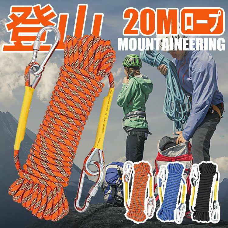 多目的ロープ 登山 ロープ カラビナ クライミングロープ フックボルダリング ザイ...