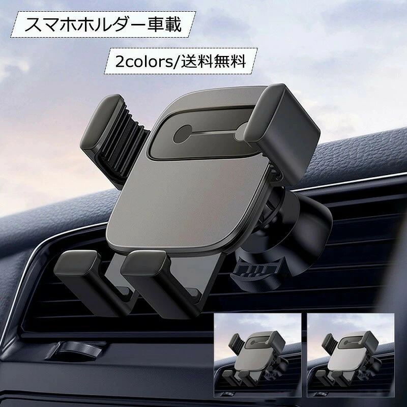 スマホホルダー車載 車用 エアコン吹き出し口 360角度調整 スマホスタンド 携帯 ス...