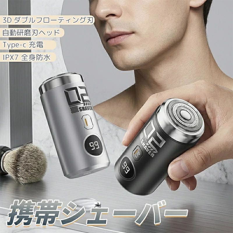 商品詳細 製品仕様 商品サイズ：約8cm×3.8cm 定格消費電力：2W 定格電圧：5V（USB充電） 充電時間：約60分（急速充電時） 製品特徴 ★コンパクト＆軽量設計で持ち運び便利 小型サイズでバッグにも収納しやすく、自宅はもちろん旅行や出張先でも手軽に使用できます。 ★USB充電式＆バッテリー残量表示 充電状況がひと目で分かるバッテリー表示付き。USB充電対応で、いつでも簡単に充電できます。 ★IPX7防水対応でお風呂剃りにも対応 水濡れに強い防水設計。お風呂での使用や、使用後の水洗いにも対応しています。 ★肌にやさしくスムーズなシェービング 顔の輪郭に合わせて密着し、毎日の髭剃りを快適にサポートします。 ★マグネット式防塵カバー付き 磁石で簡単に着脱できる防塵カバー付き。ホコリや汚れを防ぎ、清潔に収納できます。 注意 ▼産地：Made in CHINA ▼商品は簡易包装でお送り致します。 ▼お使いのモニターによっては、実際の色と若干異なって見える場合があります。 ▼ 製造時期によりデザインや仕様に若干の変更がある場合がございます。ご了承ください。 ▼実寸は素人採寸ですので、多少の誤差はご了承願います。 ▼この商品は当店実店舗でも販売しております。在庫数の更新は随時行っておりますが、 お買い上げいただいた商品が、品切れになってしまうこともございます。 その場合、お客様には必ず連絡をいたしますが、万が一入荷予定がない場合は、 キャンセルさせていただく場合もございますことをあらかじめご了承ください。