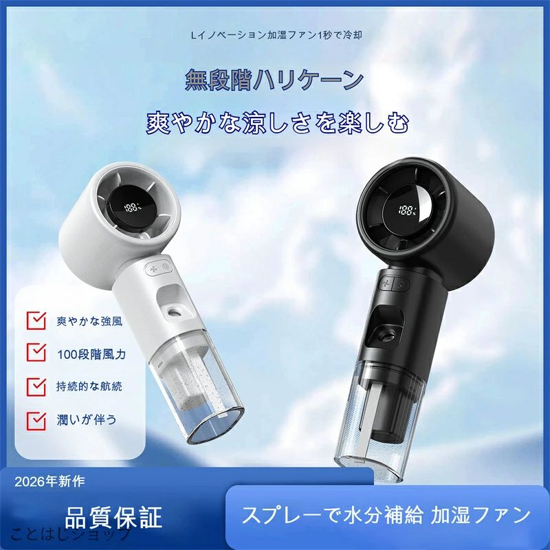 扇葉材質プラスチック 航続時間3-6時間 電源方式USB 外観サイズ40*72*168 付加機能スプレー回転 バッテリー内蔵容量2000mAh-4000mAh 贈答の場旅行、誕生日、クリスマス、母の日、教師の日、贈り物、デート、アウトドアレジャー、結婚式、旅行記念、ハロウィン、広告贈り物、祝日、あらゆる場所、お客様へのお礼、広告プロモーション、祝賀贈り物、オフィス ファン分類ハンディファン 扇葉材質プラスチック 航続時間3-6時間 電源方式USB 外観サイズ40*72*168 付加機能スプレー回転 バッテリー内蔵容量2000mAh-4000mAh 贈答の場旅行、誕生日、クリスマス、母の日、教師の日、贈り物、デート、アウトドアレジャー、結婚式、旅行記念、ハロウィン、広告贈り物、祝日、あらゆる場所、お客様へのお礼、広告プロモーション、祝賀贈り物、オフィス ファン分類ハンディファン 本製品は「強力な涼風」「ダブルクーリング」「多機能な使い勝手」を兼ね備えた、2026 年最強のポータブルクーラーです AI 表情ディスプレイと長時間バッテリーにより、夏のあらゆるシーンで快適な涼しさを提供し、猛暑を乗り切るための必需品としておすすめします。