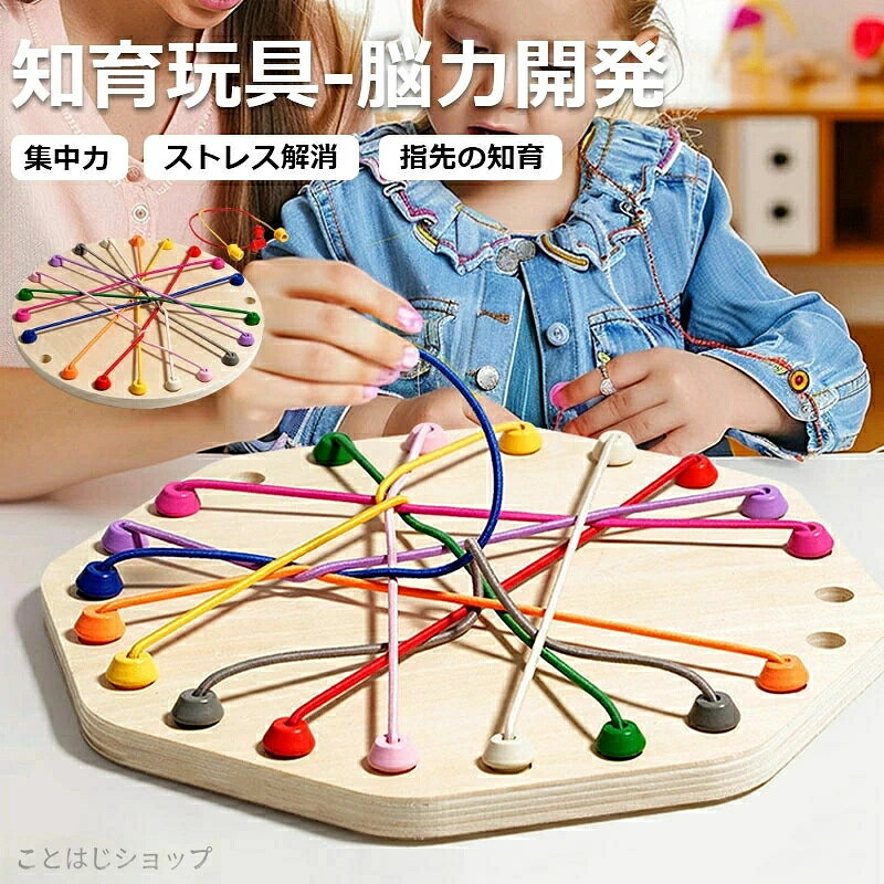 ロープパズルおもちゃ ラウンド型 テーブルゲーム おもちゃ 知育玩具 手と目を連携...