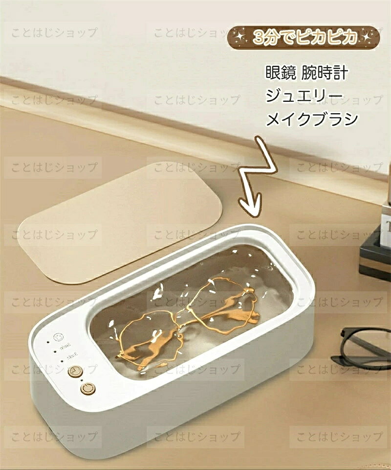 超音波洗浄機 超音波洗浄器 モーター 超音波 メガネ 洗浄機 眼鏡 入れ歯 腕時計 ベルト アクセサリー 歯ブラシ 貴金属 ジュエリー 精密部品 印鑑 指輪 リング クリーナー 花粉対策 小型 タイマー 350ml大容量 充電式