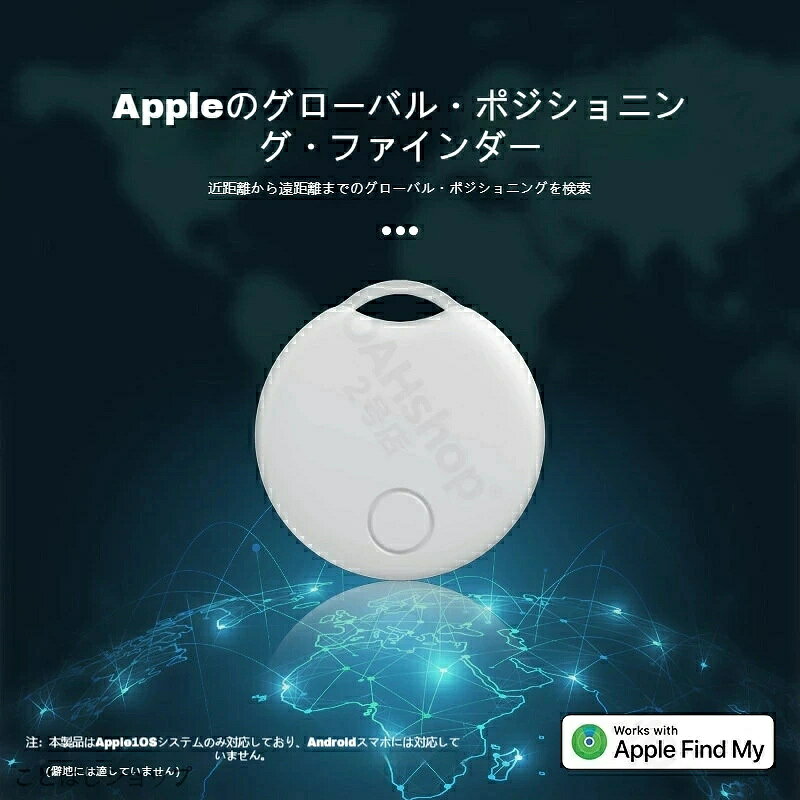 外輸入品の多機能定位器が登場！ 苹果iOSプラットフォームに完全対応し、苹果デバイスユーザーに最適化された便利なツールです。 ニュートラルブランドのシンプルデザインで、日常的に自然に携帯することができます。 【iOS専用 完全対応】 iOSシステムに完全対応し、苹果スマホなど苹果デバイスユーザーが簡単に接続して使用可能です。 専用APPと連携し、APP通知機能で位置情報をリアルタイムに把握できます。 【高機能 実用的な設計】 無線距離30mを実現し、離れた場所でも安定した信号を保持します。 電池容量240mAhで、低消費電力設計により長時間使用が可能で、頻繁に充電する手間を省けます。 防水機能を搭載し、日常の小雨や汗にも強く、安心して使用できます。 音声提示機能が付いており、接続状態や電池残量などを音で知らせてくれます。 多人共有機能に対応し、家族や友人と位置情報を共有することができ、安心感を高めます。 【小型軽量 携帯に便利】 素材はPC材質を採用し、丈夫で耐用性に優れています。 製品重量はわずか8g、製品サイズは38.6mm×40mmのコンパクト設計で、携帯方式で簡単に持ち運べます。 バッグ、キーホルダーなどに取り付ければ、紛失を防ぐ最適なアイテムです。 【インターフェースと包装内容】 USB 2.0インターフェースを採用し、充電やデータ接続が簡単に行えます。 包装には定位器×1、取扱説明書×1が同梱されており、開封してすぐに使用を開始できます。 【こんな方におすすめ】 苹果デバイスを使用し、物の紛失を防ぎたい方 家族や重要な物品の位置を把握したい方 小型で携帯しやすい定位器を探している方 多機能で実用的な定位ツールを求めている方 海外輸入品の高品質定位器で、日常の安心と便利をサポートします！
