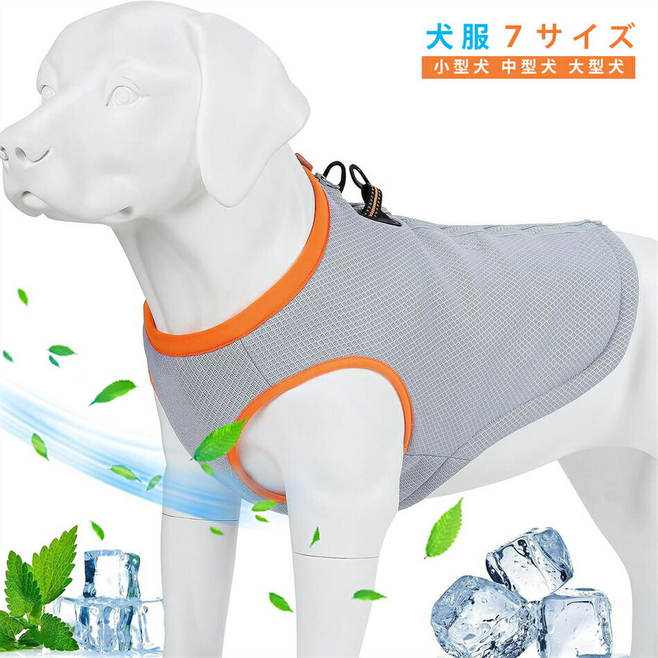 この犬涼しいベストアウターは、愛犬の快適さを追求した多機能な犬服です。通気性に優れた素材を使用し、暑い夏でも涼しく過ごせます。背中のファスナーで簡単に着脱でき、フリースハーネスが付いているため、散歩時の安全性も確保。袖なしデザインで動きやすく、小型犬から大型犬まで幅広いサイズに対応しています。春から冬までの季節に合わせた使用が可能で、レインコートとしても活躍します。
