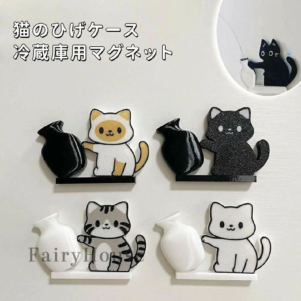 面白い猫のひげケース 冷蔵庫用マグネット ネコ ひげ収納 猫 記念の箱 磁石付 猫専用メモリアルケース ヒゲ 髭 収納 かわいい 猫ひげケース 毛 歯 爪 形見 キャット 思い出 保管 猫髭ケース 収納 保管 記念ボックス プレゼント 冷蔵庫 玄関 ヒゲ入れ 装飾品