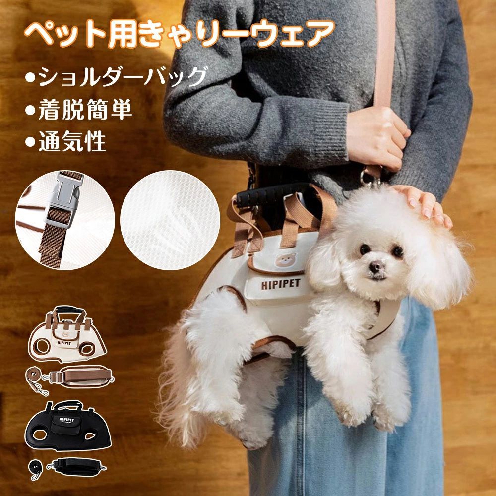 基本仕様ペット用きゃりーウェア S〜XL選べる2カラー ブラウン　ブラック おすすめポイント使いやすい4つのポイント 着脱簡単 ぬげにくいデザインで簡単サイズ調整！ 快適メッシュ素材 涼しさに特化したメッシュ生地 3WAY使える 様々なシーンに合わせて使い分け 洗濯可能 洗濯可能で手軽にお手入れ ワンちゃんの両手足と尻尾をバッグから出して装着する、フィット感抜群のキャリーウェア 3WAY使える いろいろな用途でマルチに使えます。 手持ち 階段や狭い場所を通るとき、短距離の移動に便利な持ち手付き！ ショルダーバッグ 両手が使えるので、荷物が多い時にも困らない 首輪として そのままお散歩ができ、外に飛び出すことを防ぐことができます。 調節可能なバックルでピタッと留められるから、ペットの出入りも装着もとってもスムーズ！ 柔らかなメッシュ生地で仕上げ、通気性もしっかりと確保。 手脚の出る開口部には柔らかなファブリックでパイピングを施したワンちゃんに優しい仕様。 SからXLまでの4種類のサイズからピッタリサイズがチョイス可能。 ショルダーベルトには調整可能な敷パッドが配置、肩への負担が軽減。 サイドには、お気に入りのおやつやウェットティッシュなどを持ち歩きに便利なフラップポケット付き。 備考大量注文承ります！製造メーカーの直営店ですので、大量のご注文にも対応可能でございます。 どうぞお気軽にご相談ください。注意点※1.商品写真はできる限り実物の色に近づけるよう加工しておりますが、 お客様のお使いのモニター設定、お部屋の照明等により実際の商品と色味が異なる場合がございます。　2.サイズ詳細等の測り方はスタッフ間で統一、徹底はしておりますが、若干の誤差がある可能性がございます。関連キーワードペットキャリーバッグ ペットキャリーリュック ペットバッグ ペットリュック ペットキャリー リュック バッグ 猫 犬 いぬ ねこ イヌ ネコ 旅行 通院 病院 お出かけ 軽量 災害キャリー リュック ペット キャリーバッグ キャリーバック キャリーケース 犬用リュック 犬用バッグ
