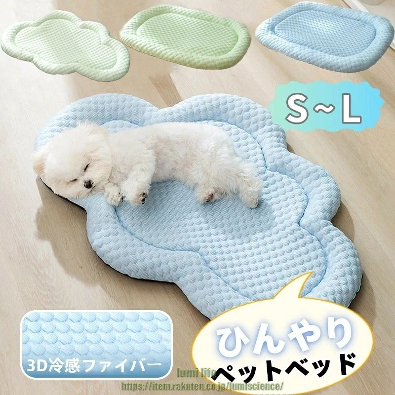ペットベッド 冷感 夏用 犬 ベッド ひんやり ペットマット 小型犬 猫 クッション ...