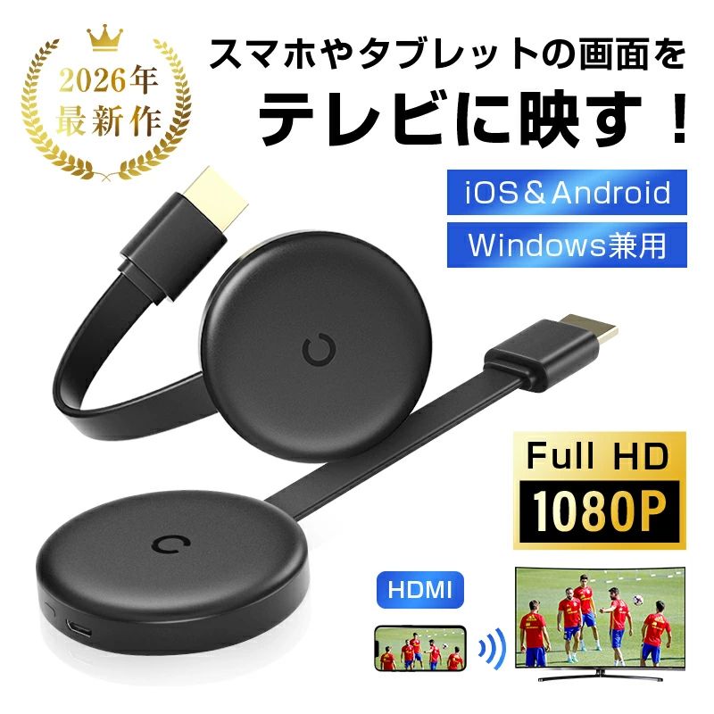 メーカー希望小売価格はメーカーサイトに基づいて掲載しています 製品詳細 品名 ミラーリング 製品説明 【多機種対応、どのデバイスでも快適に】 本製品は、iPhone、iPad、Androidスマートフォン、タブレット、Windowsパソコン、Macノートパソコンなど、主要なデバイスとオペレーティングシステムに対応しており、ユーザーはどのデバイスでも快適にミラーリングができます。デバイスやプラットフォームを問わず、スムーズに使用可能で、家庭やオフィス、会議室など、さまざまなシーンで活躍します。これにより、仕事やエンターテイメントでの利便性が向上し、快適な使用体験が実現します。 【スマートデュアルバンド対応2.4G】 デュアルバンド機能を搭載し、2.4GHzのWi-Fiネットワークに対応します。これにより、より安定した接続と高速通信を実現します。2.4GHz帯は広範囲のカバレッジを提供し、より速いデータ転送速度をサポートします。ストリーミングやオンラインゲーム、複数デバイスの同時使用にも対応し、遅延や途切れを最小限に抑えることができます。ネットワーク環境を問わず、最適な接続を自動で選択し、快適に使用可能です。 【高画質の映像転送】 最大限に画質を保持し、映像と音声を遅延なく転送します。HD画質でのストリーミングが可能で、映画鑑賞やゲーム、プレゼンテーションに最適です。画面共有時には、映像がクリアで鮮明、音声もリアルタイムで伝わり、まるで大画面で映像を観ているかのような臨場感を提供します。 【安定した接続と互換性】 最新のオペレーティングシステムと完全互換性を持ち、どんなデバイスでも安定した接続が可能です。Wi-Fi接続を使用することで、ケーブルなしでスムーズな操作が可能です。自由に移動しながらも安定したミラーリングを提供します。 【洗練された黒の円盤デザイン】 シンプルながら洗練された黒い円盤デザインです。落ち着いた黒色がどんな空間にも自然に溶け込み、高級感を引き立てます。余計な装飾を排除し、シンプルながらしっかりとした存在感を放つ外観が特徴です。モダンでありながら、どこかクラシックな魅力も感じさせるデザインです。 法人様の大量発注・卸売対応およびOEM（オリジナル製作）に対応しております。 主な仕様 品番：YP24G カラー：ブラック WIFI：2.4GHz 解像度：1920*1080 パッケージ内容：ミラーリング、ケーブル、日本語取扱説明書 関連キーワード スマートフォン ミラーリング テレビ 画面共有 スマホミラーリング ワイヤレスミラーリング HDMI ミラーリング Apple TV ミラーリング Androidミラーリング iPhoneミラーリング iPad スマホ テレビ アンドロイド Android接続 ゲーム機 タブレット ノートパソコン 操作簡単 大画面 映画 動画 写真 音楽 会議 テレビ会議 zoom ズーム ビデオ通話 家庭TV プレゼンテーション 最大解像度 スマホの画面をテレビに映す 会議室 教室 自宅 動画鑑賞 画面投影 様々な場面で利用可能 多用途対応 スマホとテレビを繋ぐ 家庭用エンターテイメント ビジネス 教育 ワイヤレススクリーンキャストレシーバー ワイヤレスディスプレイアダプタ ワイヤレスHDMIドングル スクリーンミラーリングデバイス WIFIディスプレイ 高解像度 高画質 高音質複雑な設定不要 低消費電力設計 環境に優しい iPhone16e iPhone16 iPhone16Plus iPhone16Pro iPhone16ProMax対応iPhone15 iPhone15Plus iPhone15ProMax iPhone15Pro iPhone15 iPhone15Plus対応 iPhone14ProMax iPhone14Pro iPhone14 iPhone14Plus対応 iPhone13mini iPhone13Pro iPhone13promax iPhone13対応Galaxy A56 5G対応 Google pixel 5 5G対応Galaxy S25対応 Google Pixel 9a対応 嬉しかったもの 母の日 父の日 プレゼント ギフト 友達 恋人