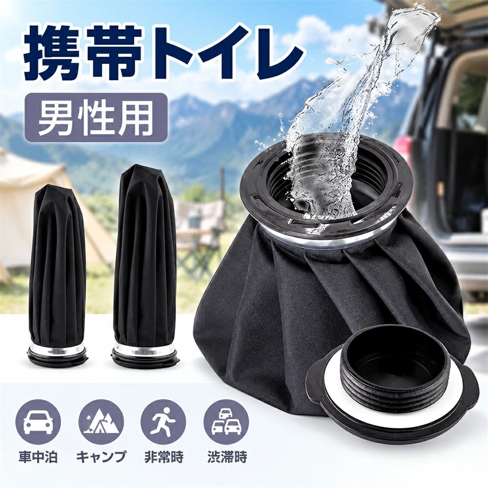 男性用 携帯トイレ 小便 尿瓶 尿器 大容量1200ml ポータブルトイレ 大容量2000ml 携帯用ミニトイレ 簡易トイレ 車 登山 非常用トイレ 防災グッズ 渋滞 キャンプ こぼれない仕様 車中泊 防災 非常用 災害用 地震 津波 防災トイレ トイレ triangle777-10031847 トライアングル777 パッケージ画像