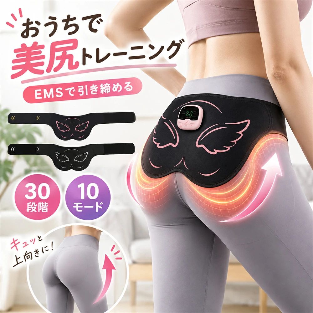 【商品説明】 自宅で手軽にヒップケアができる話題の**「EMSヒップアップパッド」が登場！ お尻の筋肉（大臀筋・中臀筋）にEMSでアプローチし、たるみやすいヒップラインを効率的にトレーニング。 運動が苦手な方でも、貼ってボタンを押すだけで尻トレーニングが自動で完了**。 30段階の強度調整×10種類のモード搭載で、初心者からしっかり鍛えたい方まで幅広く対応。 リモコン付き＆充電式で、TVを見ながら、読書しながら、家事をしながらでも使える「ながら美容」の強い味方！ 【主な特徴】 EMS技術でお尻に直接アプローチ 自分では鍛えにくいヒップ奥の筋肉までしっかり刺激！ 30段階の強度調整 初心者から上級者までお好みの刺激で調整可能。無理なく続けられます。 10モード搭載 バイブ・収縮・揉み・波形など様々なトレーニングモードで飽きずに続けられる！ リモコン操作で簡単 本体に触れずに操作できる便利なリモコン付き。座ったままでもモードや強度の切替OK。 軽量＆コードレス・USB充電式 面倒な電池交換不要。フル充電で数回使用可能。収納にも困らないコンパクト設計。 男女兼用デザイン 30〜50代の女性はもちろん、運動不足が気になる男性にもおすすめ！夫婦や家族での使用にも。 【商品仕様】 本体サイズ：約110cm × 12cm 重量：約350g モード：10種類（もみ／たたき／バイブ／収縮など） 強度レベル：30段階調整可能 電源：USB充電式 【FAQ（よくあるご質問）】 Q2. 使用の目安は？ A. 1日1〜2回（1回あたり約15分）が目安です。使いすぎは筋肉疲労を招く可能性があるため、適度な使用を推奨します。 【おすすめの使用シーン】 お風呂上がりや寝る前のリラックスタイムに 在宅ワーク中のながらトレーニングに 家事の合間・テレビを見ながらの習慣化に 筋トレ後の補助トレーニング＆マッサージに 【対象ユーザー】 運動が苦手だけどヒップラインを整えたい方 加齢によるお尻のたるみを感じ始めた方（30代・40代・50代） デスクワーク中心で下半身の筋肉が衰えてきたと感じる方 自宅でこっそりボディメイクしたい方 【注意事項】 ※ご使用中の破損や事故等につきましては、当店では責任を負いかねますので、あらかじめご了承ください。 ※サイズ・重量につきましては、商品ごとに若干の誤差が生じる場合がございます。目安としてご参考ください。 ※ご利用のモニターやブラウザ環境により、実際の商品と画像の色味が異なって見える場合がございます。 ※商品パッケージは、予告なく変更となる場合がございます。予めご了承ください。 ※PSEマークにつきまして、本商品は内蔵する単電池1個当たりの体積エネルギー密度が400Wh/L未満のため、電気用品安全法の規制対象外となっております。 ※ご注文のタイミングによっては、在庫切れや入荷待ちとなる場合がございます。その際は別途ご連絡させていただきます。 【関連キーワード】 #EMSヒップパッド #ヒップトレーニング #美尻グッズ #ヒップアップトレーニング #お尻引き締め #EMSパッド #美尻メイク #自宅トレーニング #おうち筋トレ #EMSマシン #充電式EMS #お尻エクササイズ #30段階強度調整 #10モード搭載 #リモコン付きEMS #男女兼用トレーニング #筋トレサポート #在宅ワーク運動不足解消 #産後ヒップケア #ヒップライン改善 #簡単ヒップアップ #エクササイズパッド #美容家電 #家庭用EMS