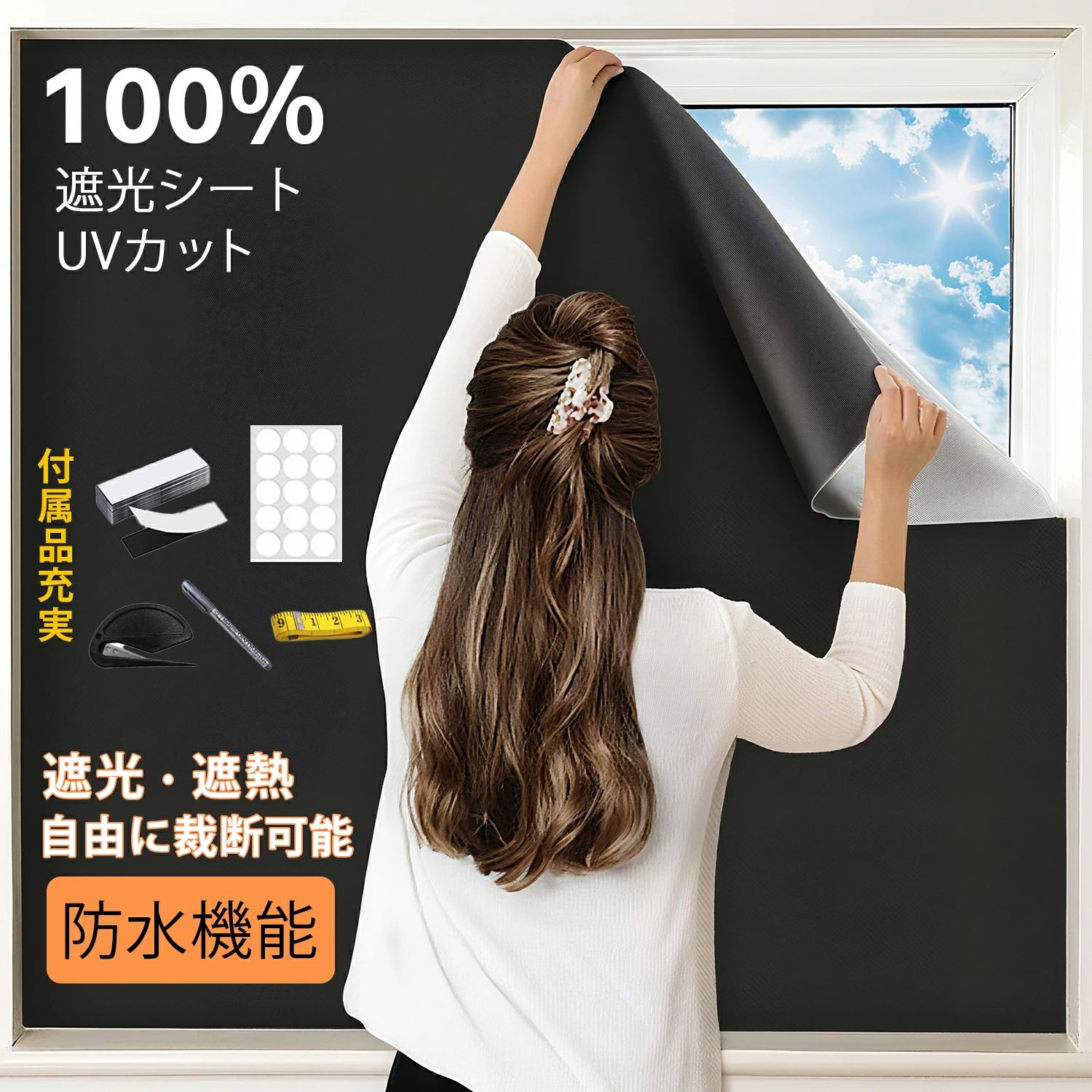 メーカー希望小売価格はメーカーカタログに基づいて掲載しています ◆ 商品名 💡 遮光・遮熱シート - 窓用 UVカット・防水機能付き ◆ 商品特徴 ☀️ 冷暖房効率を最大化！ 夏は涼しく、冬は暖かく！冷暖房効率を高め、外部の熱を遮断して快適な室内を実現します。 🛡️ 紫外線を99%以上カット！ 強力なUVカット機能でお肌を守り、家具の色あせも防止。紫外線対策に最適です。 🌙 99.9%完全遮光で快適な眠り 日差しや外灯を完全遮断。昼間でも真っ暗な空間を作り、快眠をサポートします。 🔧 簡単取り付け＆カット可能 マジックテープ＋粘着シールで取付簡単！自由にカットでき、窓にぴったりフィット。 💧 防水機能付きでお手入れ簡単 汚れや湿気に強い防水加工で、赤ちゃんやペットがいる家庭にも安心して使えます。 ◆ 商品概要 📄 機能性と快適さを両立！ 遮光・遮熱・UVカット・防水・断熱の5拍子揃った万能窓用シート！日常生活の快適さをワンランクアップ。 ◆ 素材・サイズ 素材：420Dオックスフォードカーボンボリエステル（撥水・耐久） サイズ：長さ100cm / 200cm / 300cm / 400cm × 幅145cm（選べる4サイズ） ◆ セット内容 ✂ シート裁断用カッター 🖊 マーカーペン 📏 テープメジャー 📋 丸透明両面粘着シール 💪 両面マジックテープ × 8組 ◆ 主な機能・特徴 ✅ 99.9%の高遮光性 ✅ UV99%以上カットで肌・家具を守る ✅ 夏は遮熱・冬は保温で冷暖房効率アップ ✅ 汚れに強い撥水加工で清潔を保てる ✅ フリーカットでどんな窓にも対応 ◆ 用途 寝室・リビング・子供部屋・ベランダ・車内・事務所など様々な場所で大活躍！ ◆ おすすめポイント 🌈 夏も冬も快適な生活をサポート！ 光・熱・湿気・紫外線からあなたの暮らしを守る、今すぐ取り入れたい万能アイテムです。 検索キーワード: 遮光シート 遮光シート+冬 遮光シート 窓 布 完全遮光シート 遮光 シート 窓 用 窓 遮光 シート 完全 遮光 シート 99% 遮光 UV カット シート 窓 用 遮熱 シート 断熱 シート 冷房 効率 アップ シート 暖房 効率 アップ 省エネ シート 西日 対策 窓 日差し 対策 フィルム 目隠し シート 窓 プライバシー シート 防水 シート 窓 カット できる 遮光 シート マジックテープ 取り付け 簡単 遮光 カーテン 代用 昼夜 逆転 睡眠 対策 昼 寝 遮光 寝室 用 シート リビング 窓 遮光 赤ちゃん 部屋 遮光 ペット 暑さ 対策 紫外線 対策 窓 夏 断熱 冬 断熱◆ 商品名 💡 遮光・遮熱シート - 窓用 UVカット・防水機能付き ◆ 商品特徴 ☀️ 冷暖房効率を最大化！ 夏は涼しく、冬は暖かく！冷暖房効率を高め、外部の熱を遮断して快適な室内を実現します。 🛡️ 紫外線を99%以上カット！ 強力なUVカット機能でお肌を守り、家具の色あせも防止。紫外線対策に最適です。 🌙 99.9%完全遮光で快適な眠り 日差しや外灯を完全遮断。昼間でも真っ暗な空間を作り、快眠をサポートします。 🔧 簡単取り付け＆カット可能 マジックテープ＋粘着シールで取付簡単！自由にカットでき、窓にぴったりフィット。 💧 防水機能付きでお手入れ簡単 汚れや湿気に強い防水加工で、赤ちゃんやペットがいる家庭にも安心して使えます。 ◆ 商品概要 📄 機能性と快適さを両立！ 遮光・遮熱・UVカット・防水・断熱の5拍子揃った万能窓用シート！日常生活の快適さをワンランクアップ。 ◆ 素材・サイズ 素材：420Dオックスフォードカーボンボリエステル（撥水・耐久） サイズ：長さ100cm / 200cm / 300cm / 400cm × 幅145cm（選べる4サイズ） ◆ セット内容 ✂ シート裁断用カッター 🖊 マーカーペン 📏 テープメジャー 📋 丸透明両面粘着シール 💪 両面マジックテープ × 8組 ◆ 主な機能・特徴 ✅ 99.9%の高遮光性 ✅ UV99%以上カットで肌・家具を守る ✅ 夏は遮熱・冬は保温で冷暖房効率アップ ✅ 汚れに強い撥水加工で清潔を保てる ✅ フリーカットでどんな窓にも対応 ◆ 用途 寝室・リビング・子供部屋・ベランダ・車内・事務所など様々な場所で大活躍！ ◆ おすすめポイント 🌈 夏も冬も快適な生活をサポート！ 光・熱・湿気・紫外線からあなたの暮らしを守る、今すぐ取り入れたい万能アイテムです。