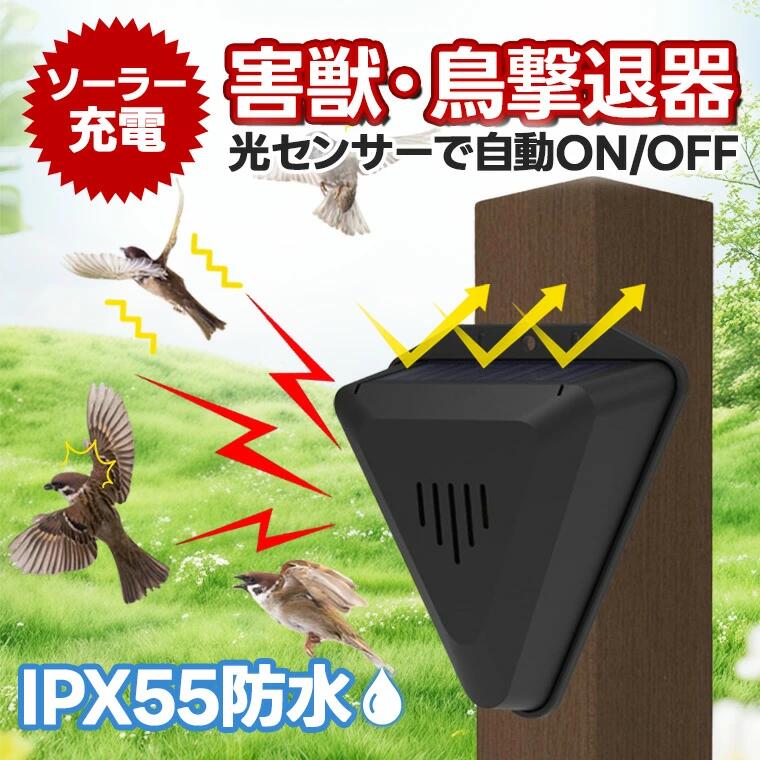 【ご了承】 本製品は128デシベルの高音量です。住宅地での使用はおすすめいたしません。 人が少ない場所や、畑、果園などでの使用をおすすめします。 【音で鳥を撃退する】13種類の烏嫌い音を内蔵し、3分ごとに自動で再生して効果的に烏を撃退できます。 【自動ON/OFF】日中は光を感知して 自動充電・起動。夜間は自動で電源オフ 日中は光を感知して 自動充電・起動 配送について メーカー希望小売価格はメーカー商品タグに基づいて掲載しています メーカー希望小売価格はメーカー商品タグに基づいて掲載しています