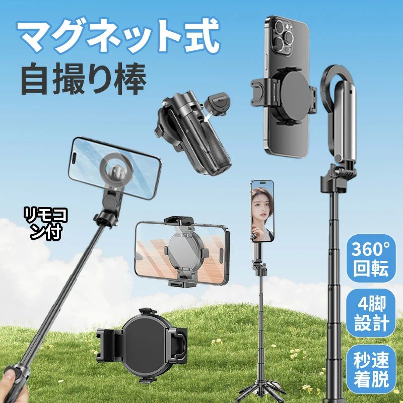 商品紹介 商品説明 製品名：磁気吸着式セルカ棒 伸縮長さ：11.7cm〜47.5cm 製品重量：193g バッテリー電圧：4.2V バッテリー容量：55mAh バッテリー型番：401020 ポリマー（充電式） ご注意 ・輸送の際に生じるキズ・汚れ・箱潰れがある場合がございますが新品です。 ・サイズ・重量は、多少の誤差が生じる場合がございます。 ・あくまで画像はイメージですので、商品改良の為パッケージや一部仕様が少し変更になる場合もございます。 ・お使いのブラウザや設定により、画像と実際の商品との若干の色の違いが生じる場合がございます。 メーカー希望小売価格はメーカー商品タグに基づいて掲載しています