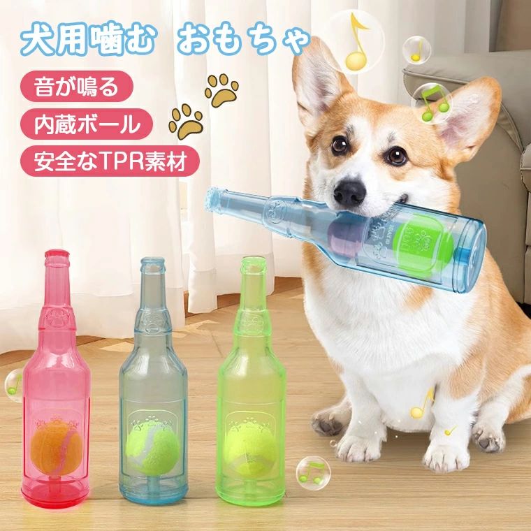 ★商品名 ・犬 おもちゃ ボール ★材質 ・TPRゴーム製 ★生産国 ・中国 ★注意事項★ ※撮影の為、画質等の関係上、色などが実際の商品と若干違ってしまうこともあるかもしれませんがご理解のほどご入札ください。予めご了承ください。 ※製造時期によりデザインや仕様に若干の変更がある場合がございます。予めご了承ください。 ★配送について ※同じ注文で2点以上ご購入頂く場合には、分けて発送可能性がございます。 ※一時欠品の際は、ご注文頂いて7〜14日の入荷となります。 ※万が一ご出荷が遅れる場合はメールでご連絡致します。 ※直接仕入先からの発送する場合があります。 ※パッケージや衣装箱が予告無く変更になる場合がございます。 ※メーカー完売の際はご容赦ください。-商品ポイント- 【音が鳴って楽しい】 犬が噛むと音が鳴る仕組みで、犬の注意を引きやすくなっています。音が出ることで、犬はより集中し、飼い主とのコミュニケーションを楽しむことができます。 【ユニークなデザイン】 テニスボールとボトルを組み合わせた楽しいデザインで、カラフルな色合いが犬の好奇心を引き出します。 【お洗濯オッケー】 ボトルの口はラバーシールでホコリを防ぎ、汚れたら水でサッと洗えるのでいつでも清潔。 【犬ちゃんの健康管理に役立つ】 噛んだり、咥えたり、投げたりすることで犬の本能を刺激し、ストレス解消にもつながります。遊びながら退屈を紛らわせ、体重管理や吠えの抑制といった問題解決にも効果的です。