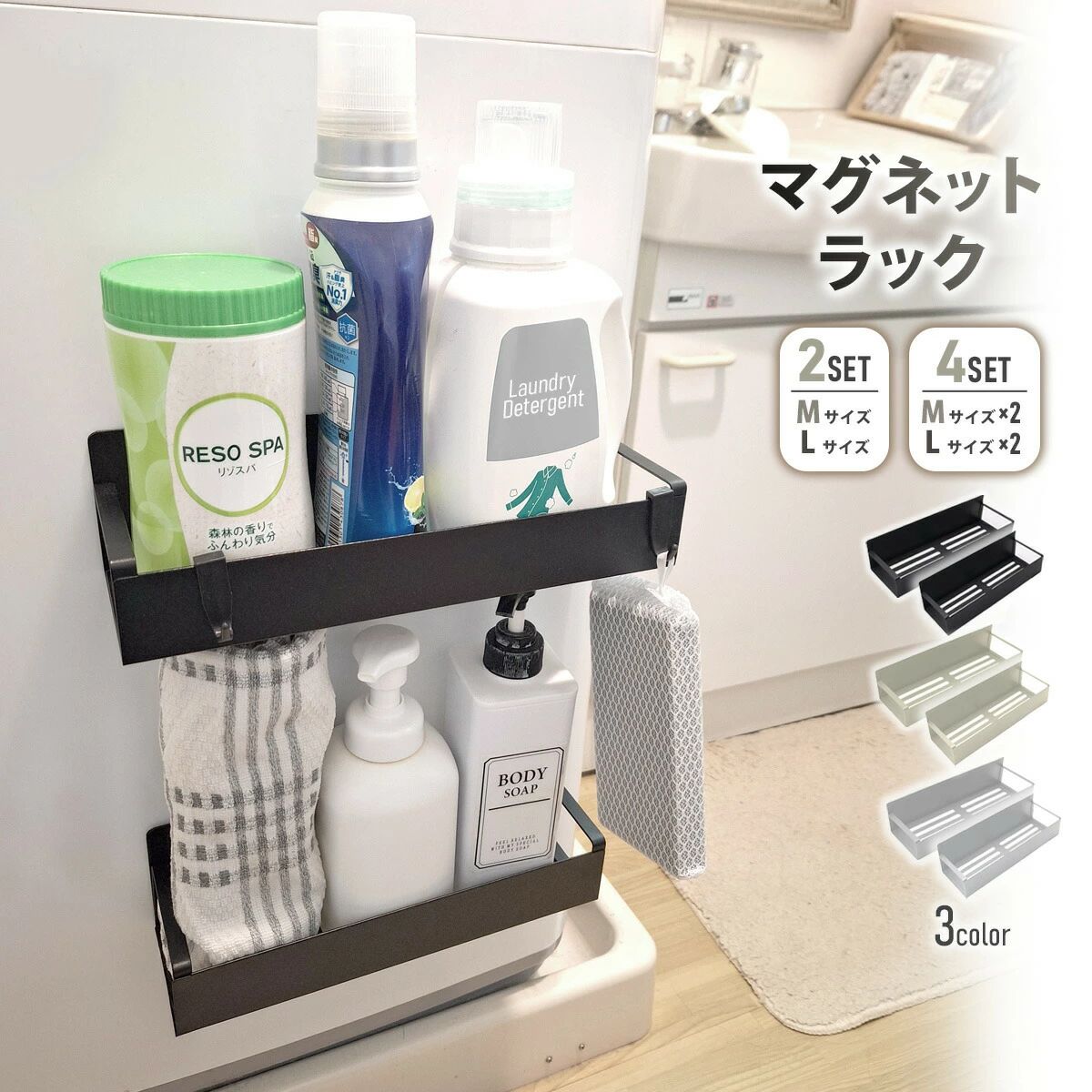 商品仕様【商品名】マグネットラック 【材質】スチール 【サイズ】Mサイズ（長さ27cm×幅8.5cm×高さ7.5cm） 　　　　　Lサイズ（長さ29.5cm×幅9.5cm×高さ7.5cm） 【重量】Mサイズ　390g　　　 　　　　Lサイズ　440g商品説明・強力マグネットで安心設計 しっかり吸着する強力マグネット付き。ズレ落ちやグラつきの心配もなく、用途に合わせて位置を変えられるのでとっても便利！壁面を傷つけずに簡単に取り付けられます。 ・頑丈なスチール製 本体は丈夫なスチール素材を採用。耐荷重性に優れ、大きめの調味料や重さのあるボトルも安心して置けます。長く使えるタフな作りが魅力です。 ・ 取り付けカンタン 電子レンジやランドリー横、冷蔵庫の扉など、磁石でピタッと貼り付けるだけ！取り付け・取り外しもラクラクです。※設置直後は重いものを載せず、1日ほど置いてからご使用ください。 ・ 大容量＆取り出しやすい設計 キッチンならラップやスパイス類、玄関なら鍵や印鑑、浴室ならシャンプーやタオルまで。広めの奥行きで出し入れしやすく、どこでもスッキリ収納できます。 ・いろんな場所で大活躍 キッチン、ランドリー、冷蔵庫、浴室、扉まわりなど、設置場所を選ばない万能ラック。ご家庭のあらゆるシーンで大活躍します！